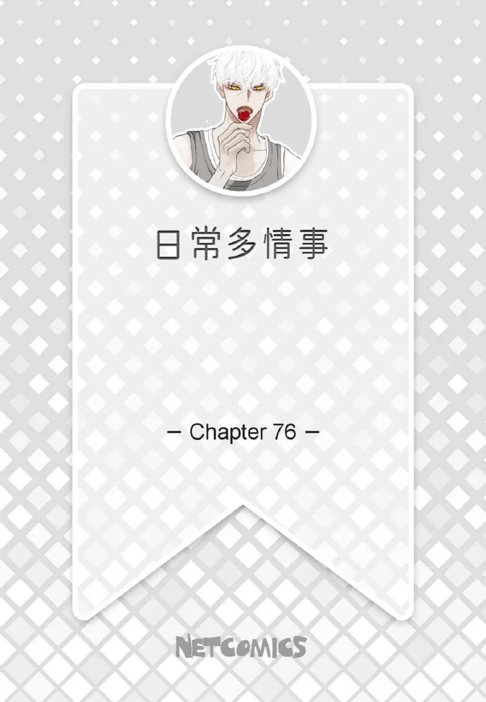 75 你不相信我？（79P） 第81页