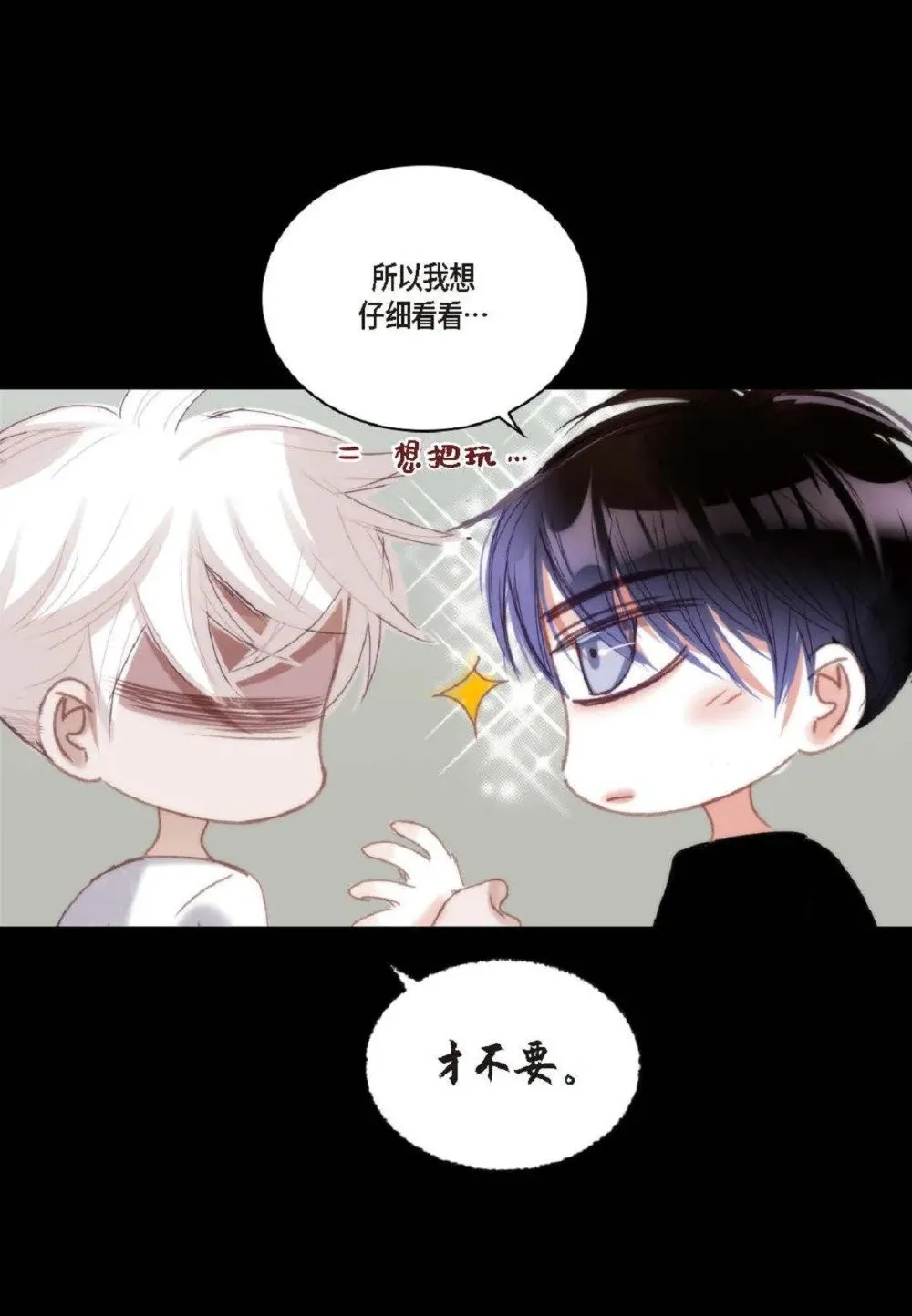 79 你是不是有东西要换给我？（76P） 第24页