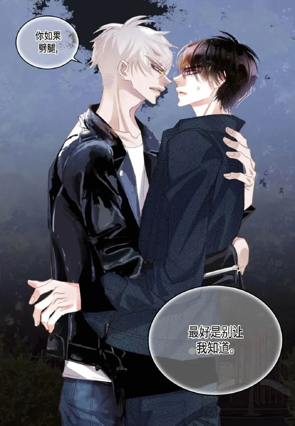 78 同床异梦（72P） 第28页