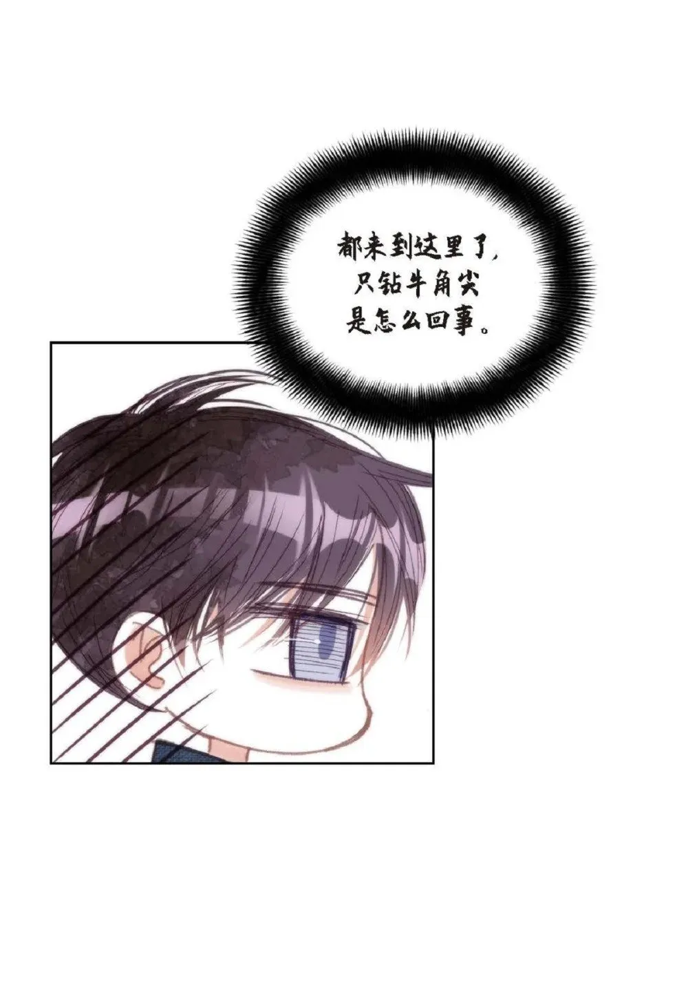 77 选择正面突破吧（103P） 第11页