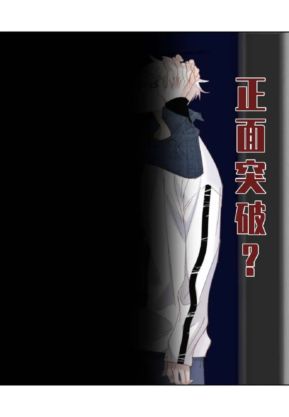 77 选择正面突破吧（103P） 第32页