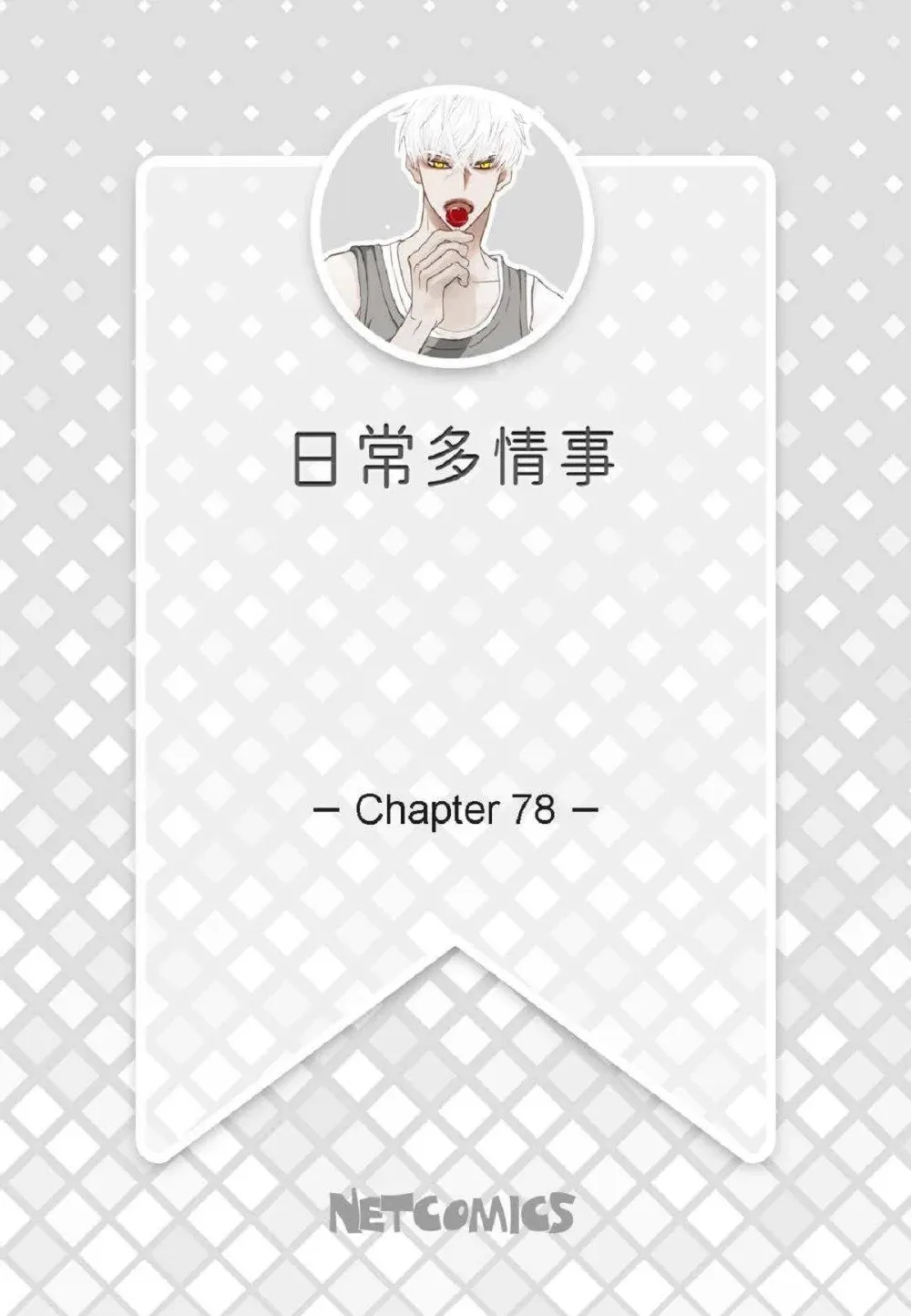 77 选择正面突破吧（103P） 第105页
