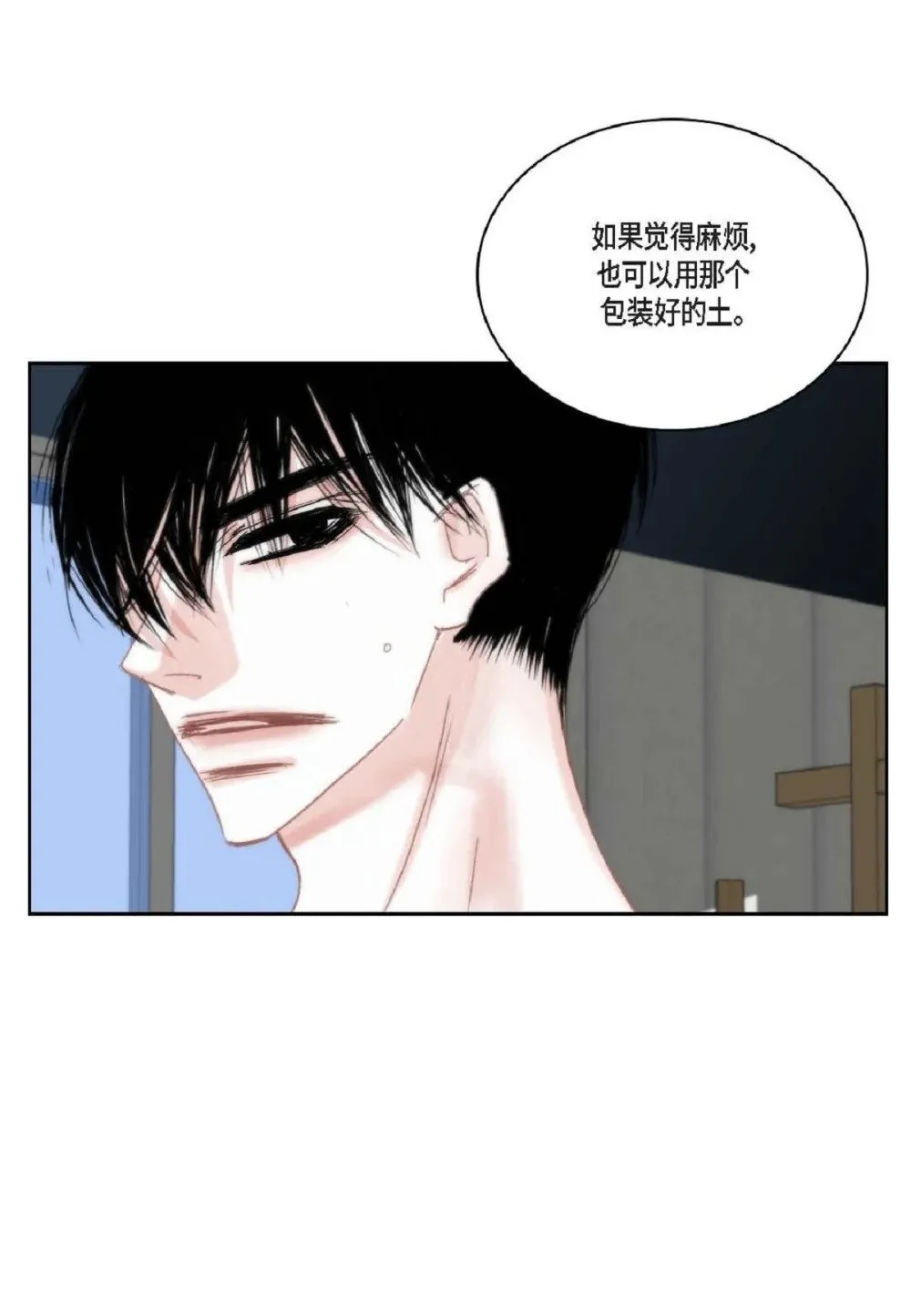 76 你想起我了？（104P） 第19页