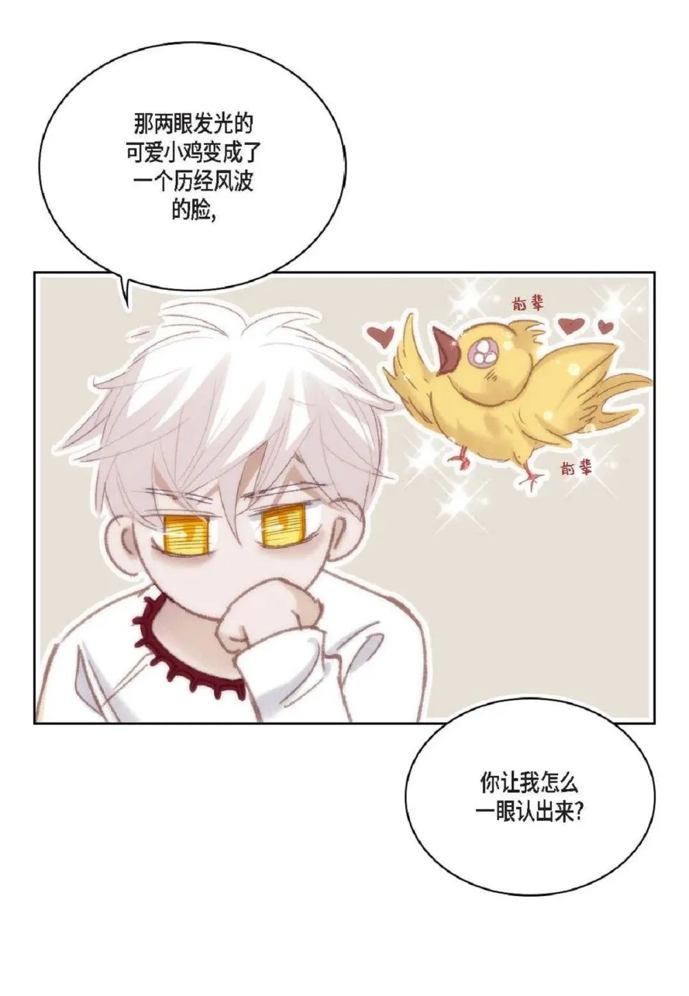 76 你想起我了？（104P） 第39页