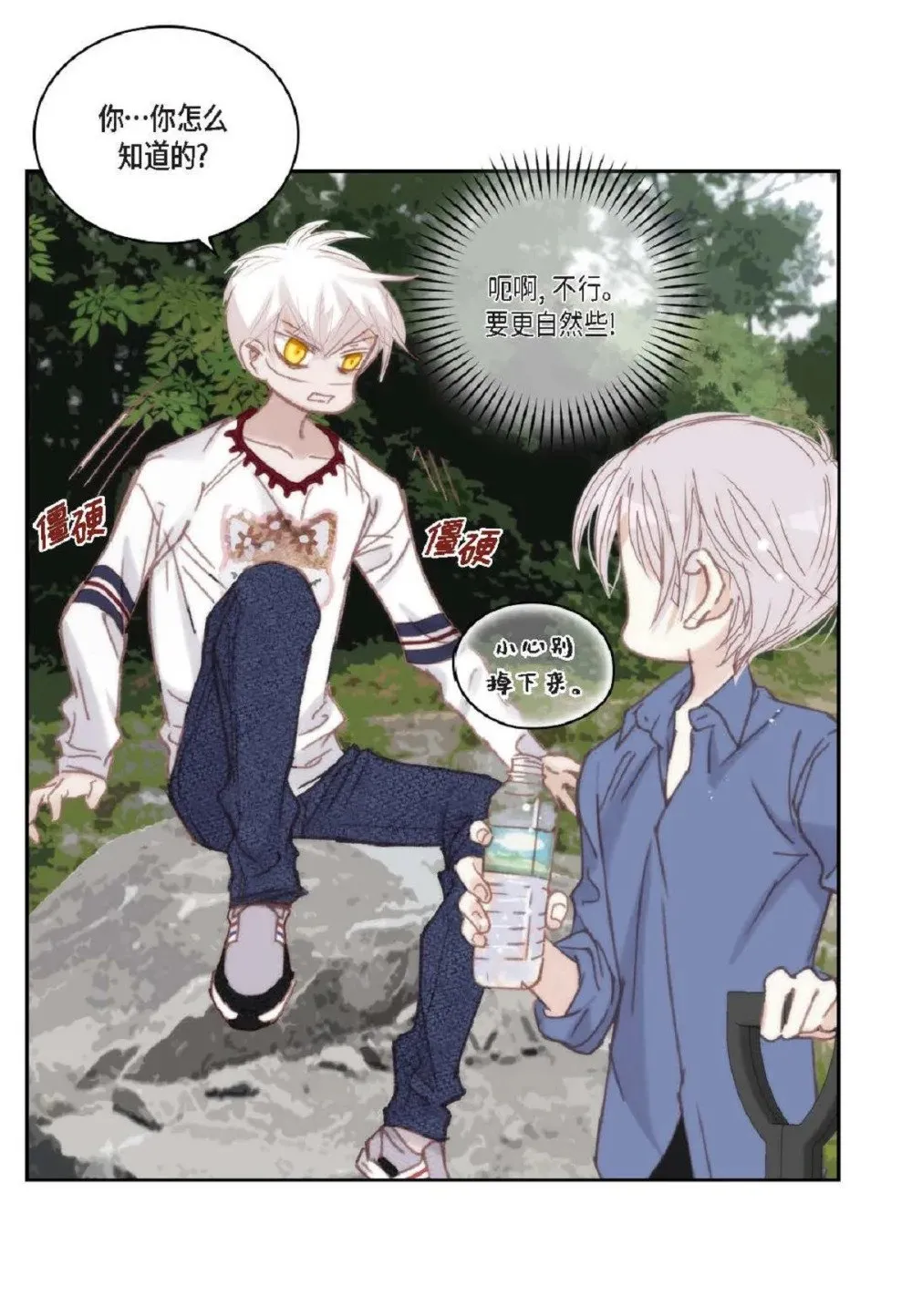 76 你想起我了？（104P） 第45页