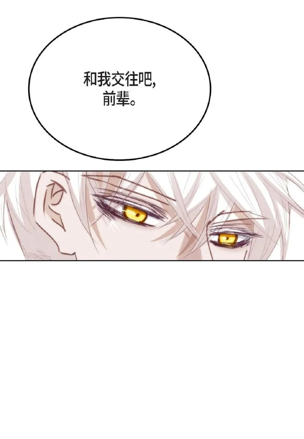 76 你想起我了？（104P） 第68页