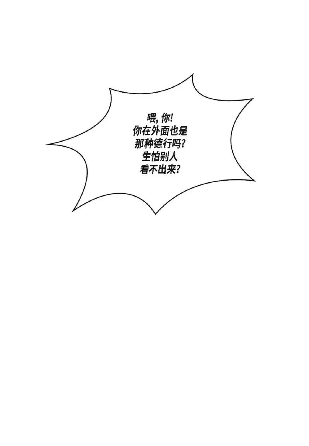 76 你想起我了？（104P） 第92页