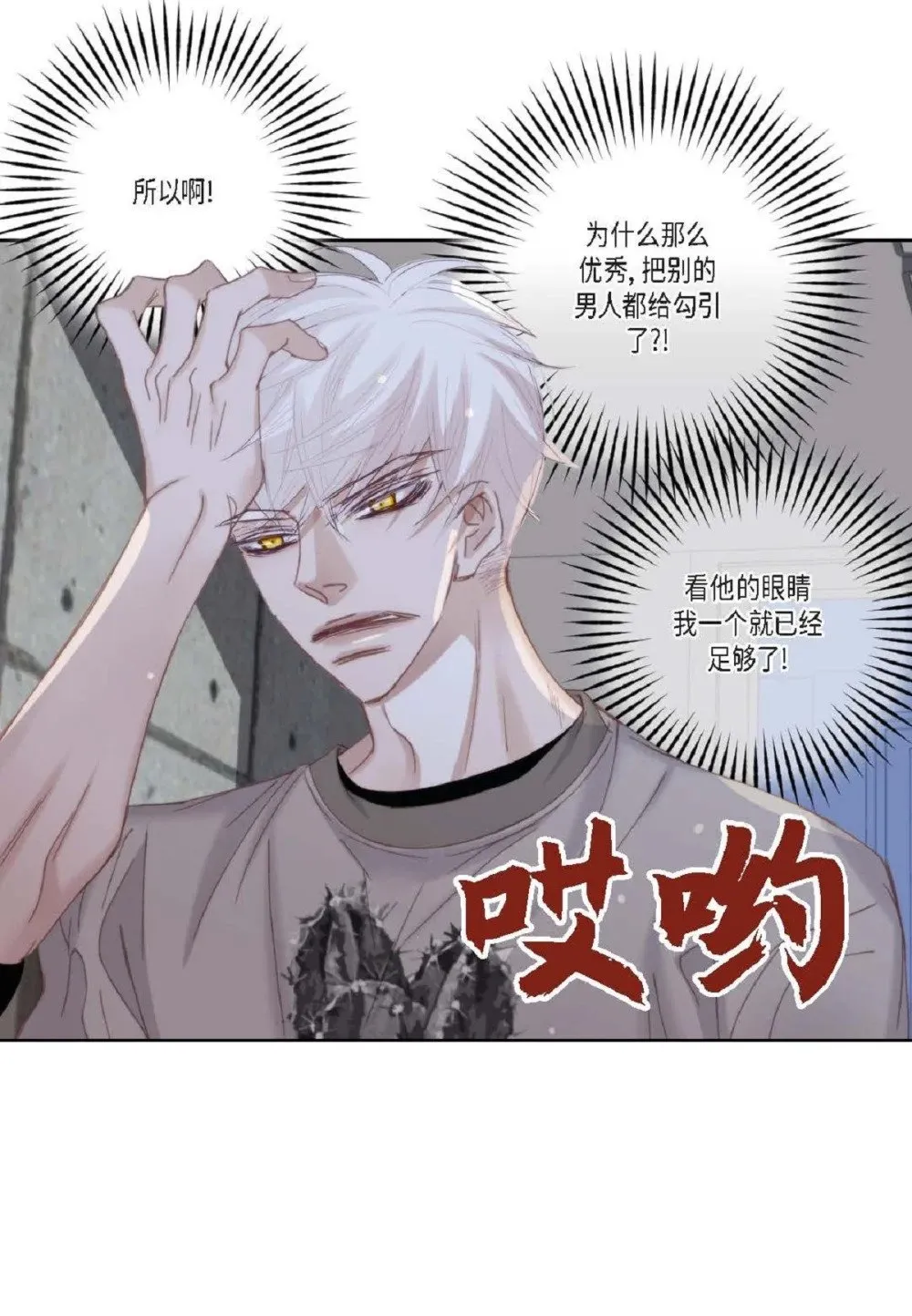 76 你想起我了？（104P） 第100页