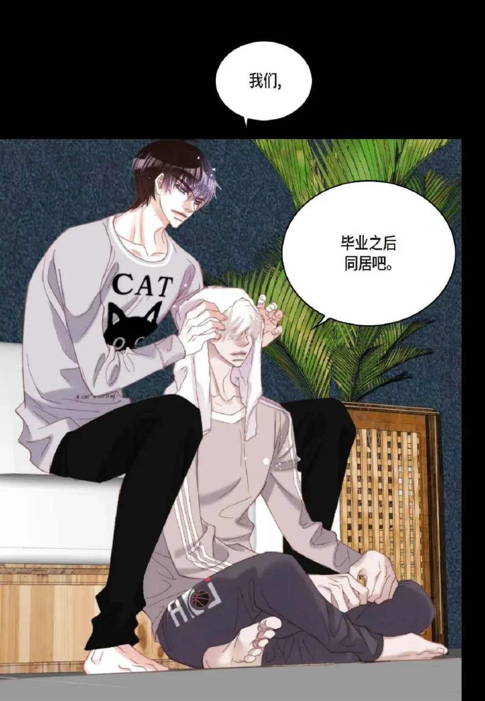 80 原来你是怕了？（76P） 第7页