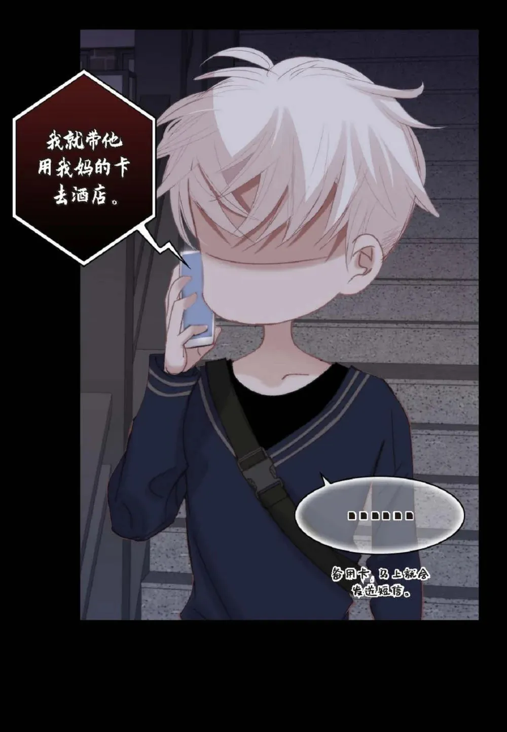 80 原来你是怕了？（76P） 第21页
