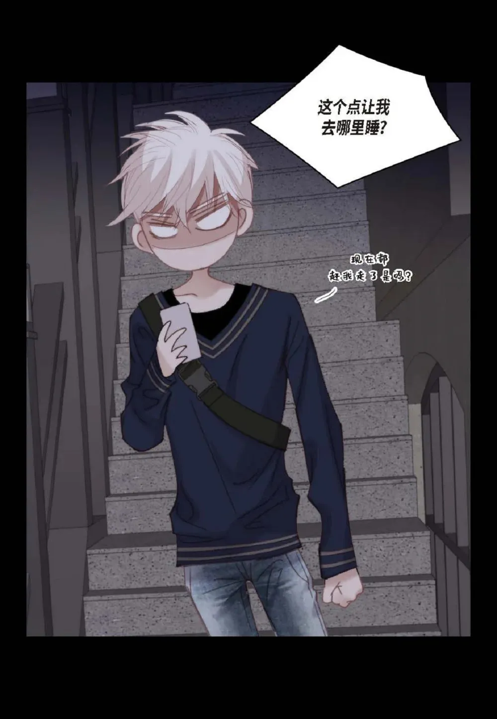 80 原来你是怕了？（76P） 第23页