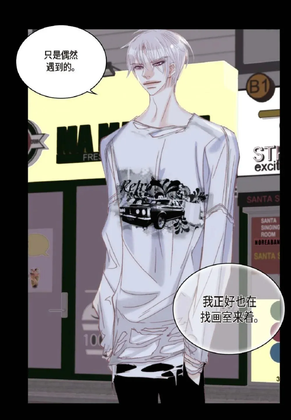 80 原来你是怕了？（76P） 第27页