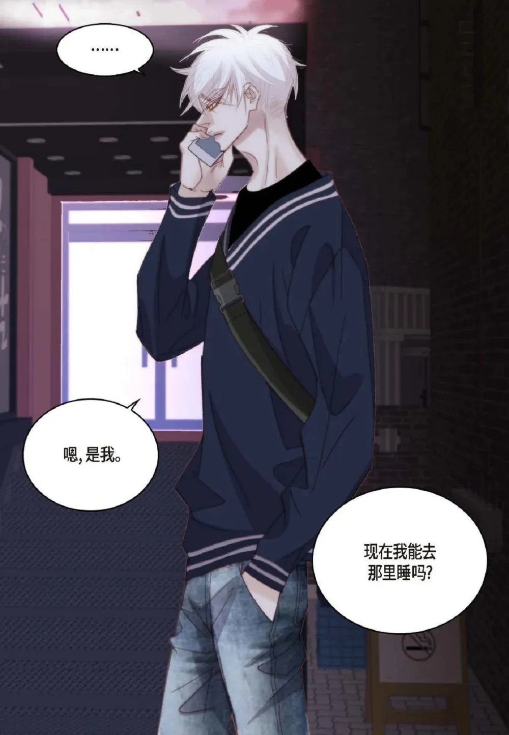80 原来你是怕了？（76P） 第33页