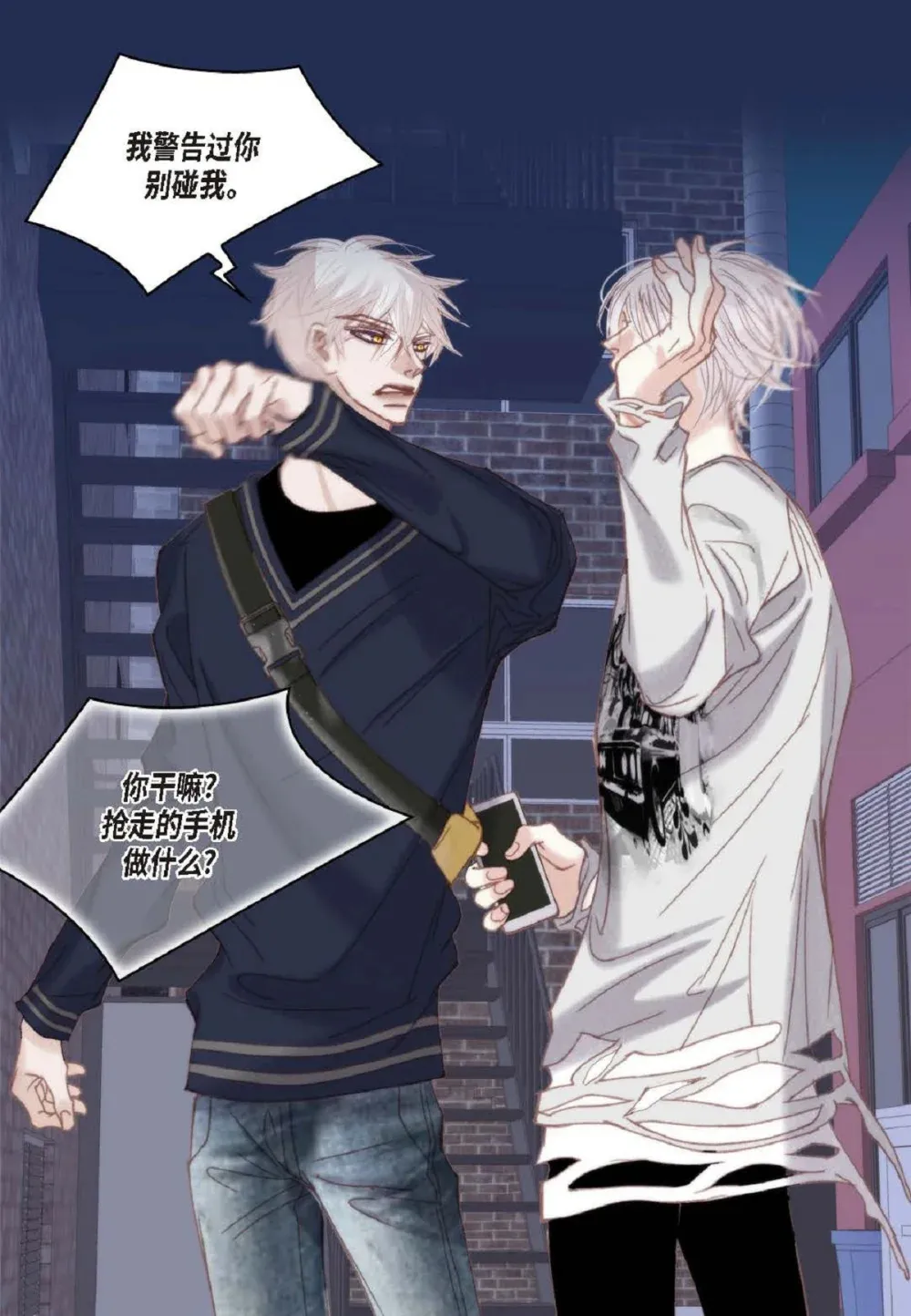 80 原来你是怕了？（76P） 第39页