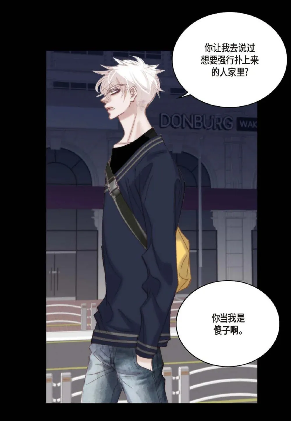 80 原来你是怕了？（76P） 第54页