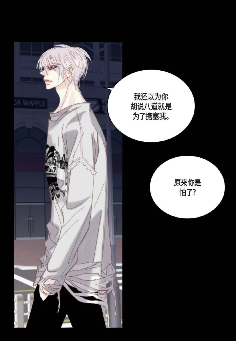 80 原来你是怕了？（76P） 第55页