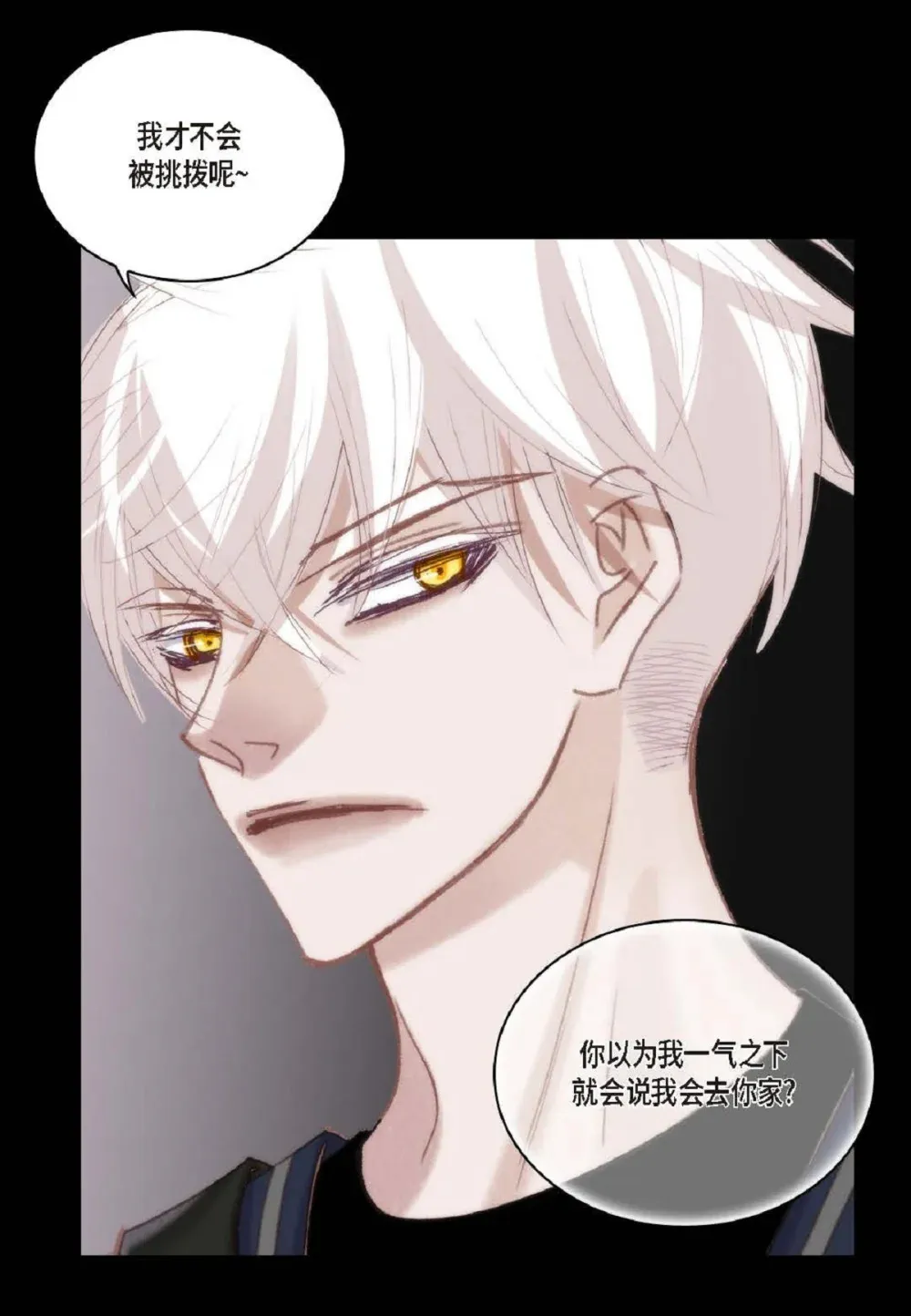 80 原来你是怕了？（76P） 第56页