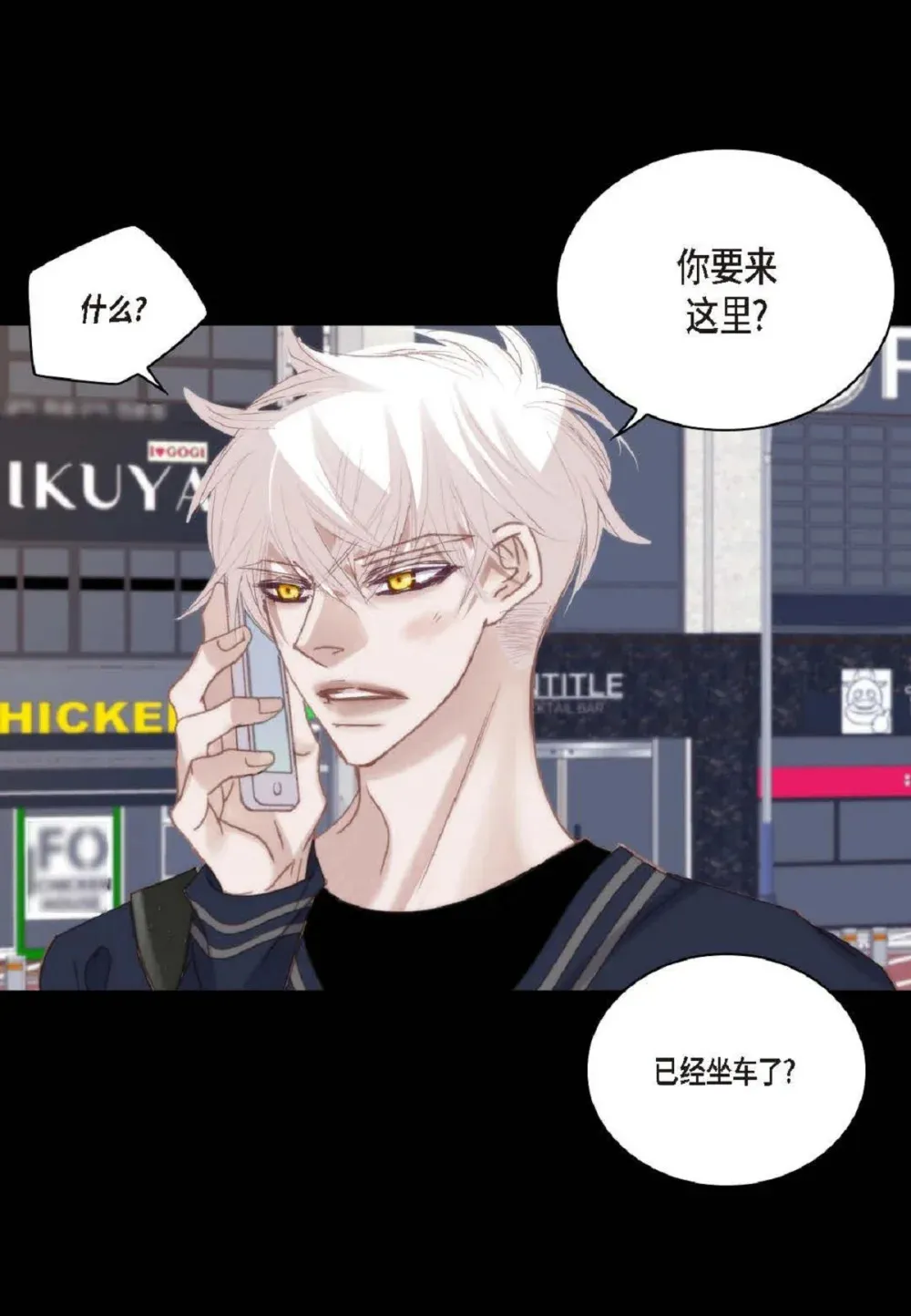 80 原来你是怕了？（76P） 第71页