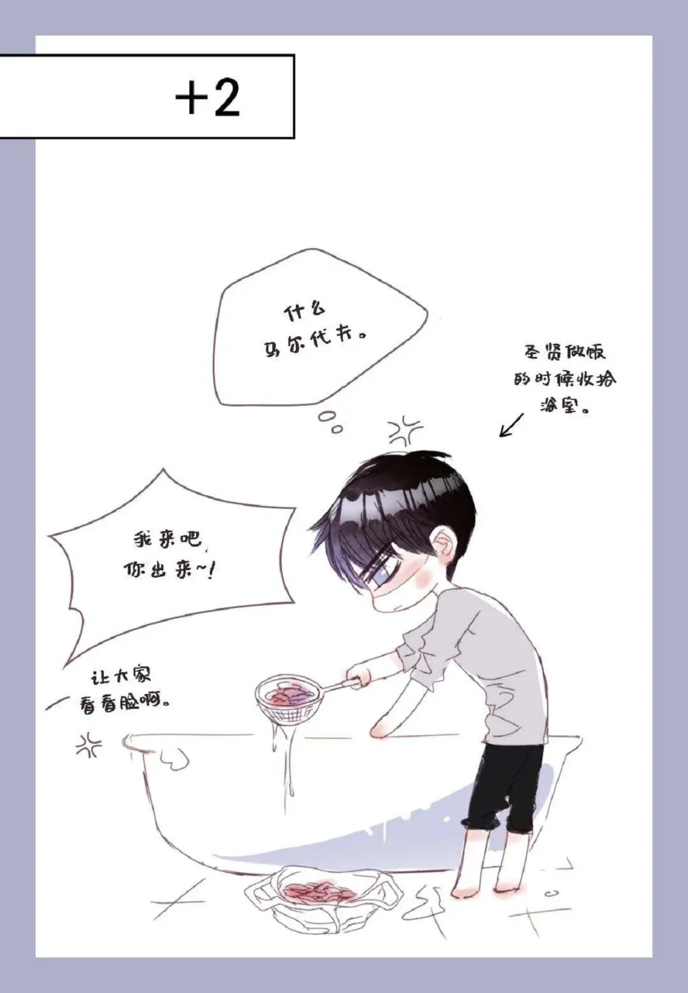 80 原来你是怕了？（76P） 第75页
