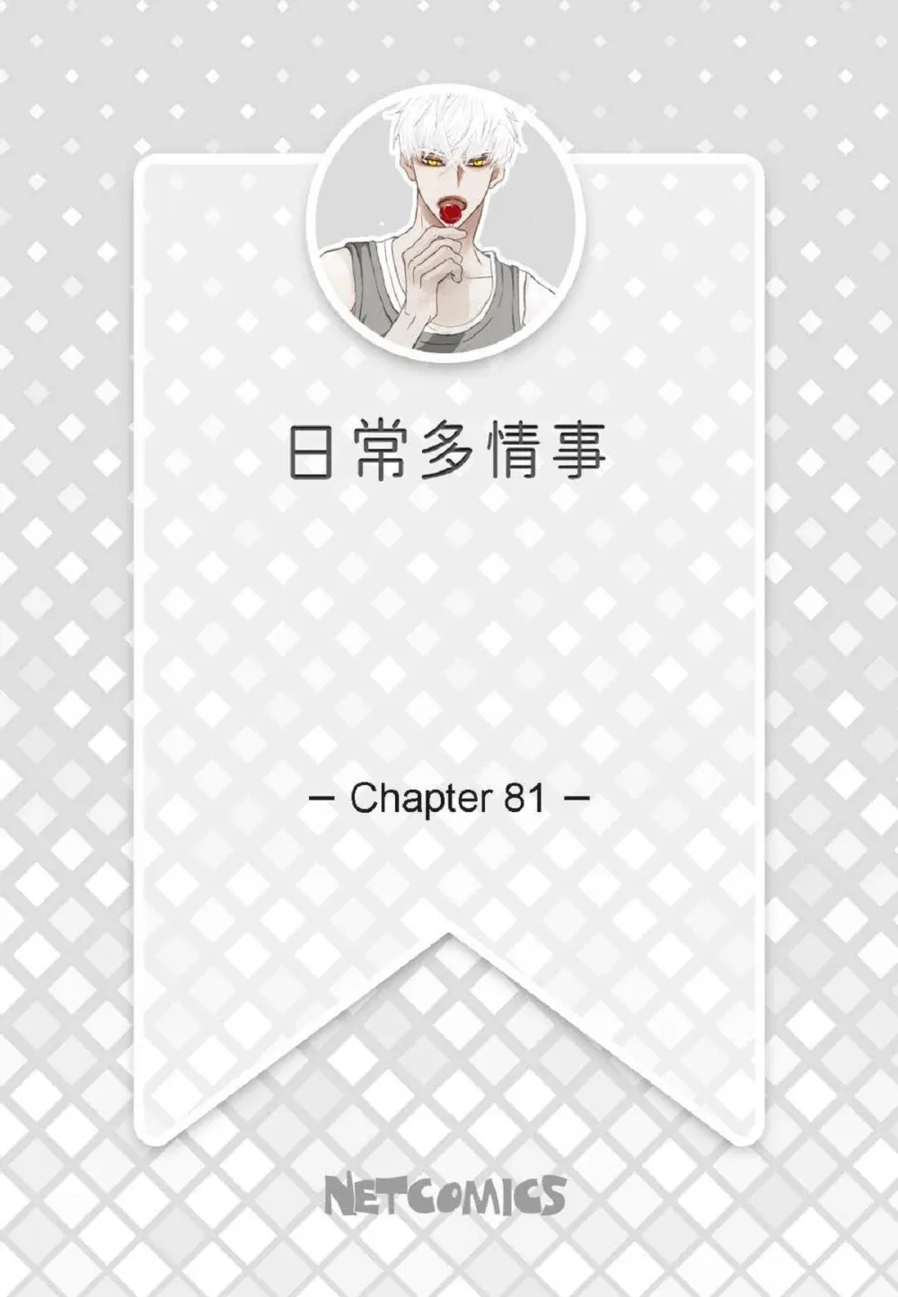 81 为什么非要当一个流浪汉？（72P） 第2页