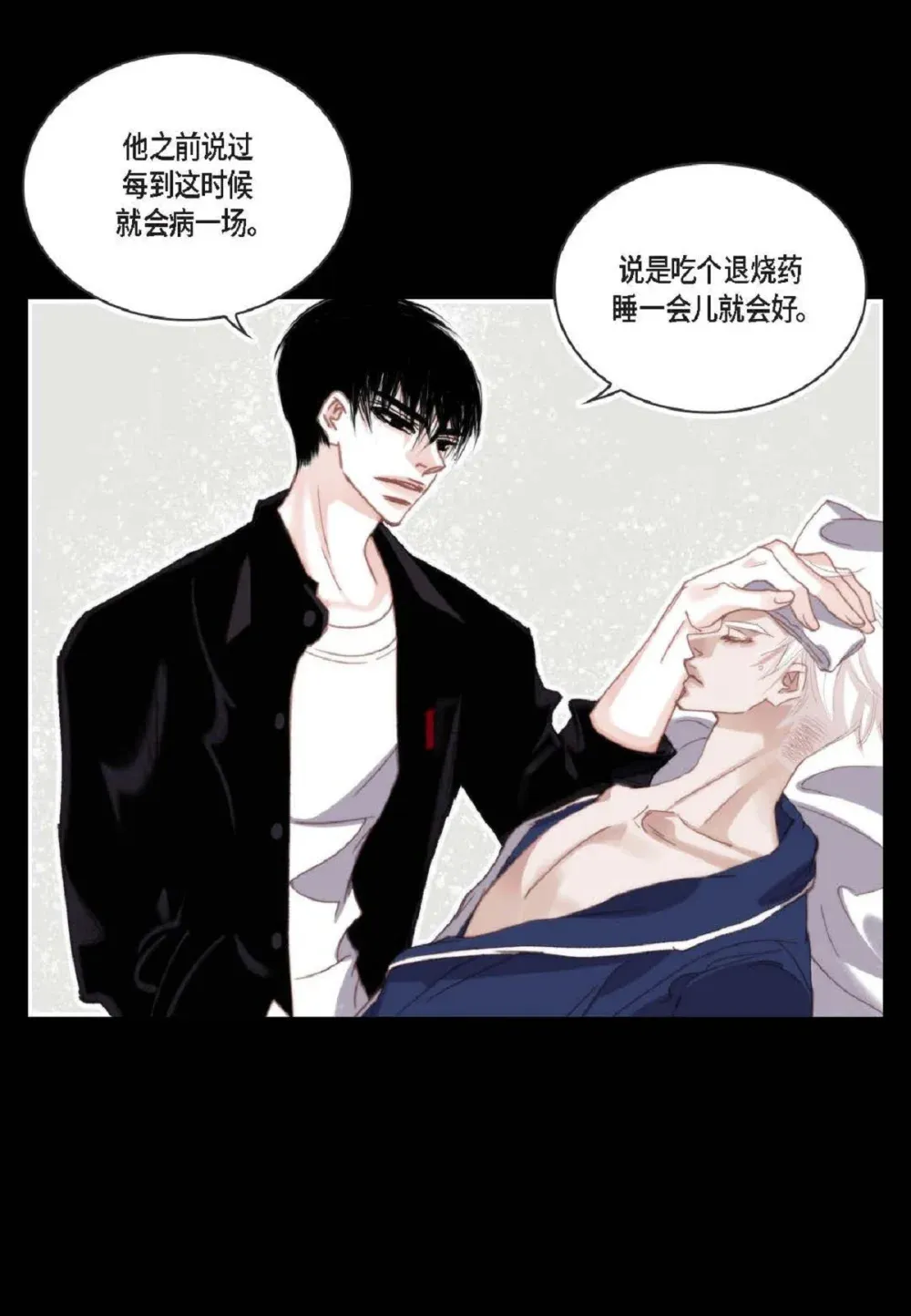 82 他病了，不要碰他！（72P） 第6页
