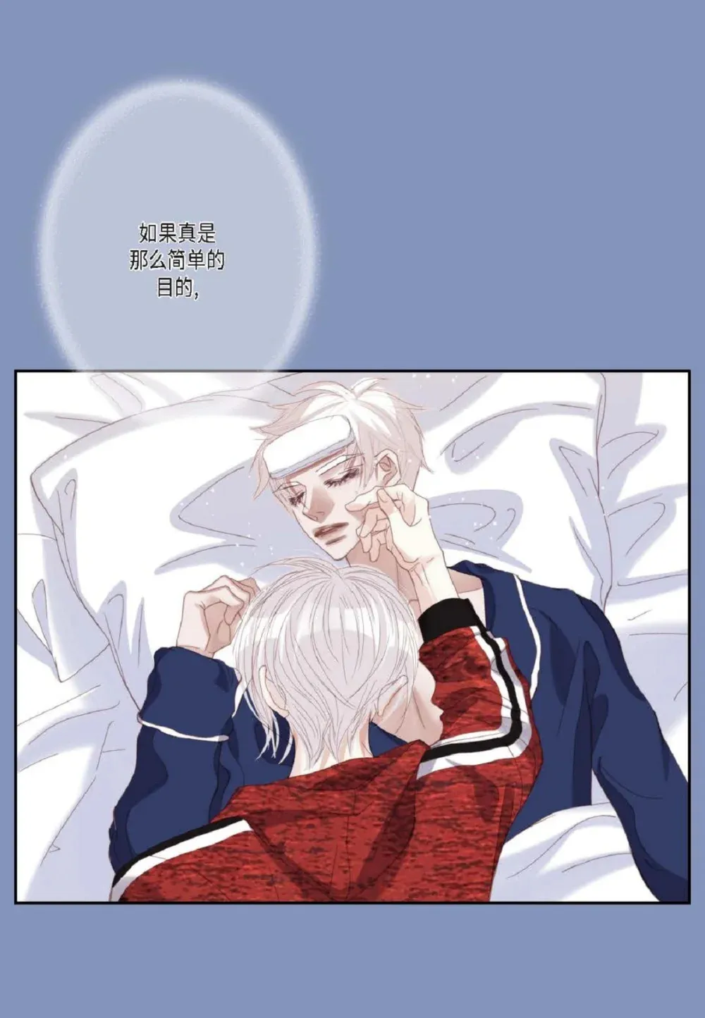 82 他病了，不要碰他！（72P） 第10页