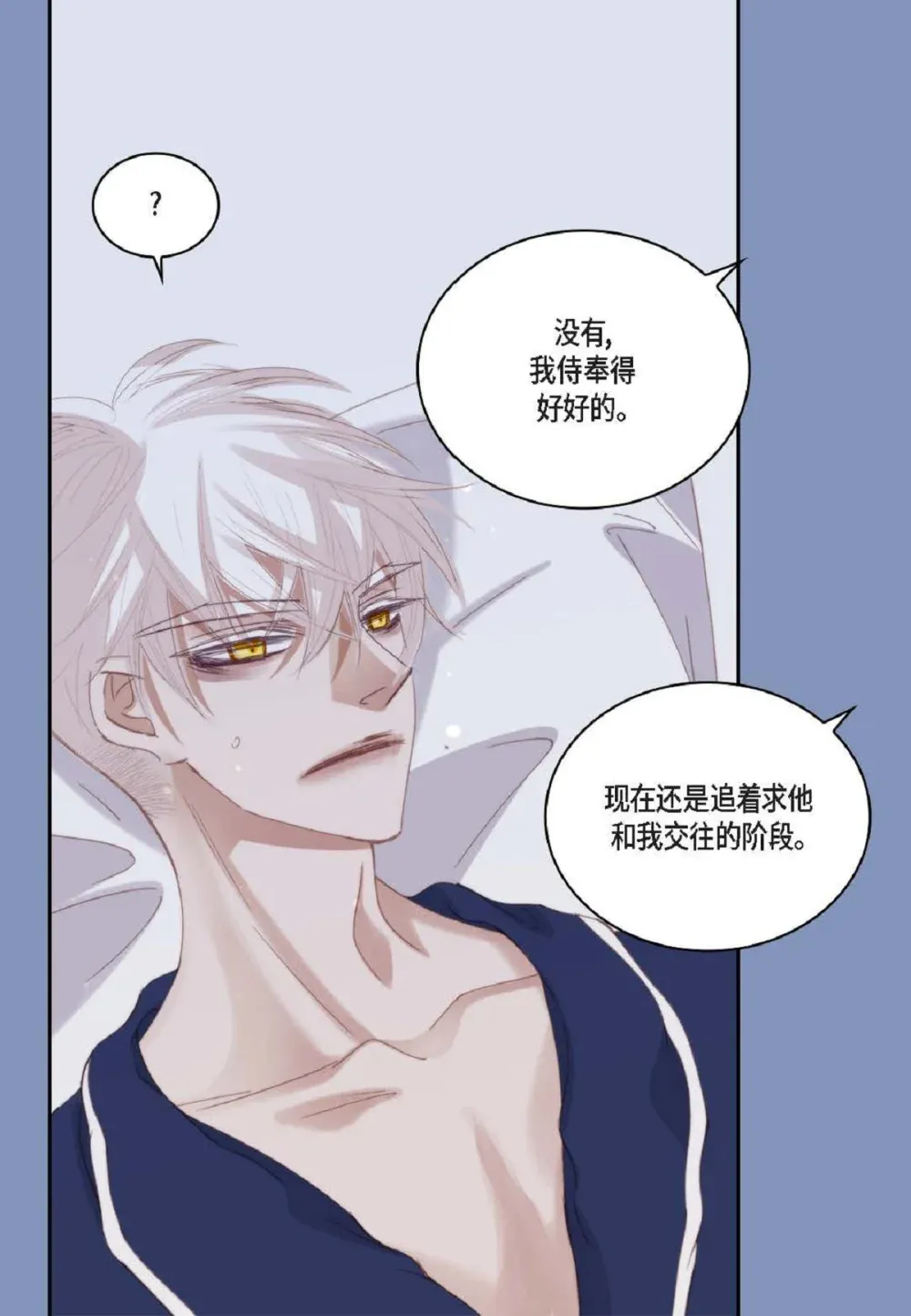 82 他病了，不要碰他！（72P） 第16页