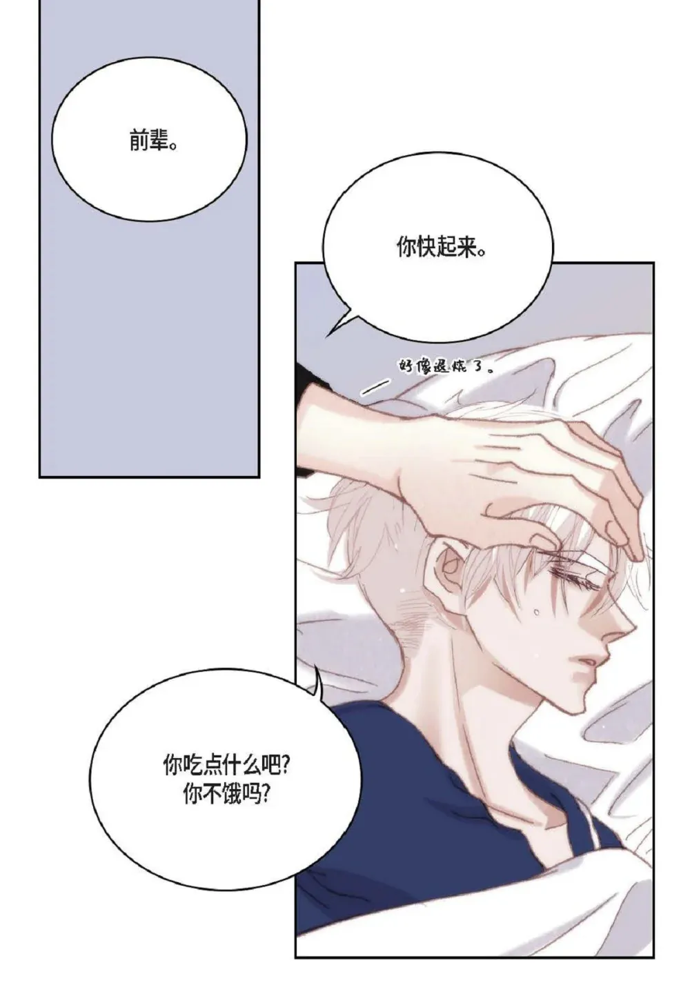 82 他病了，不要碰他！（72P） 第27页