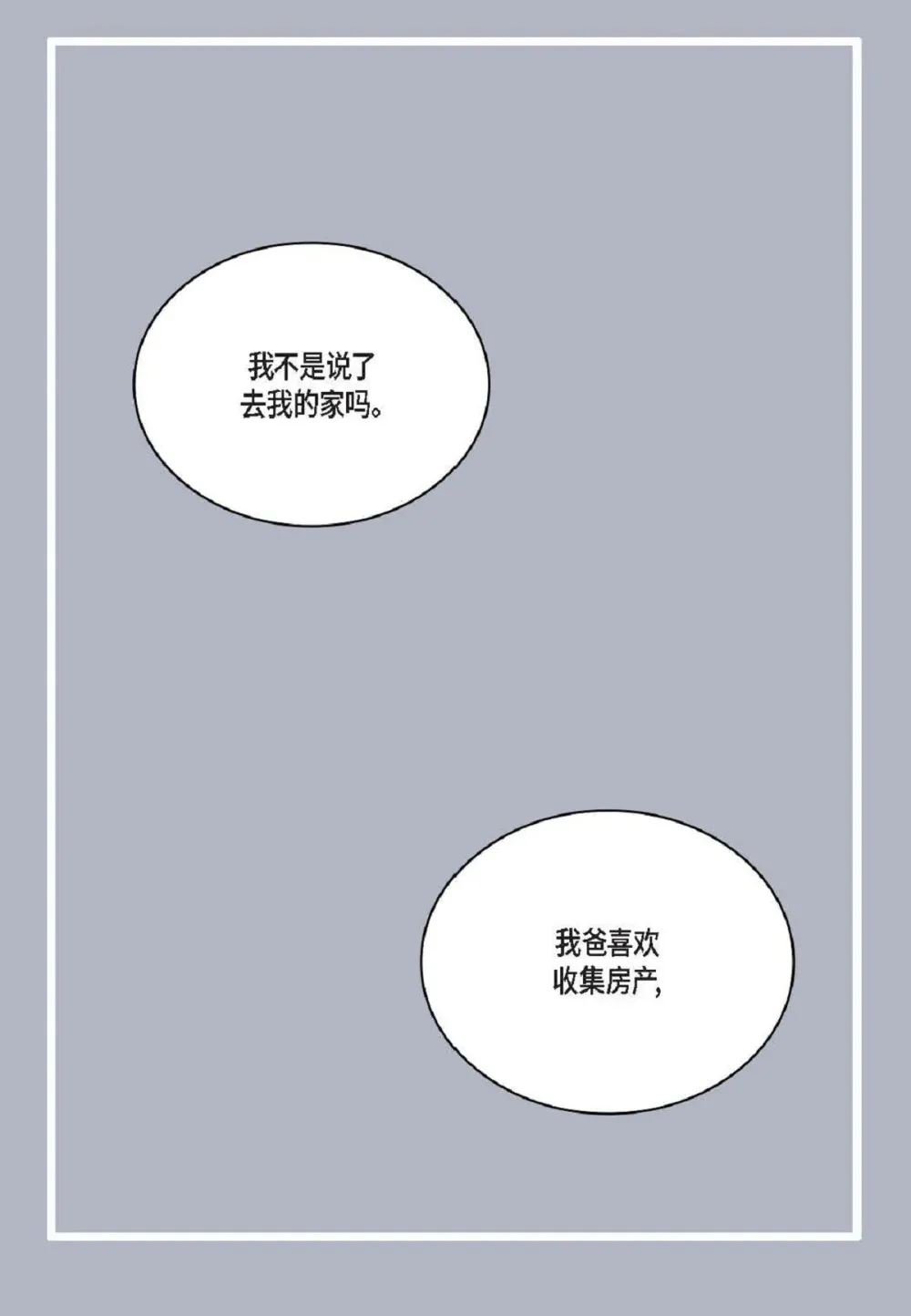 82 他病了，不要碰他！（72P） 第35页