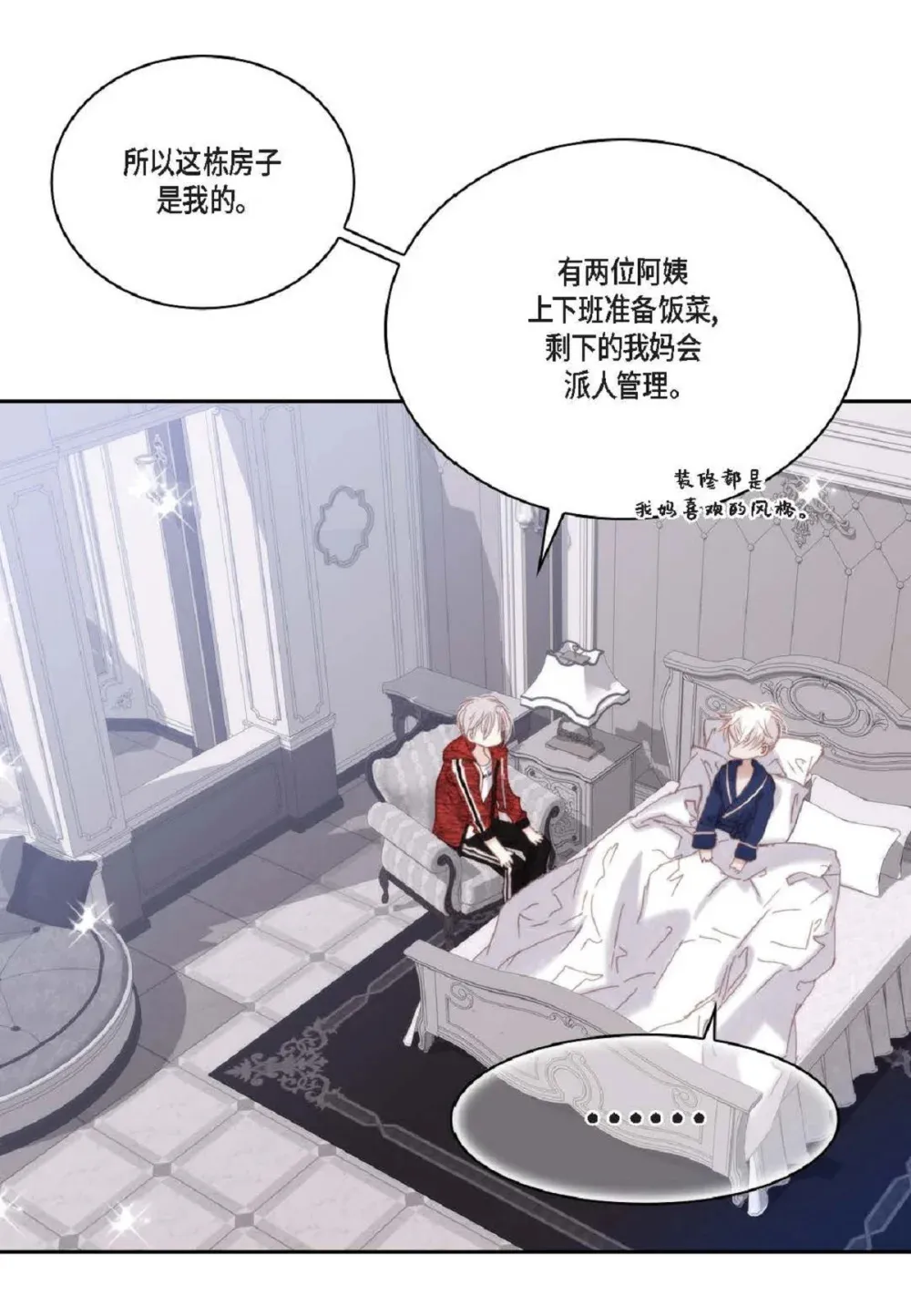 82 他病了，不要碰他！（72P） 第36页