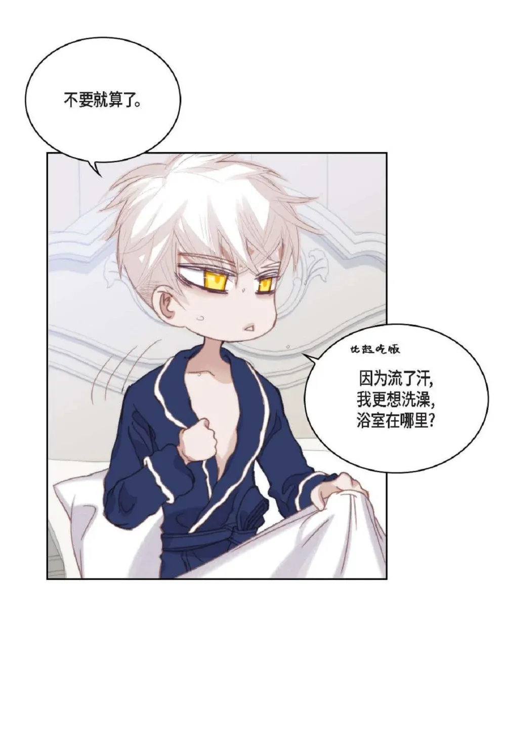 82 他病了，不要碰他！（72P） 第39页