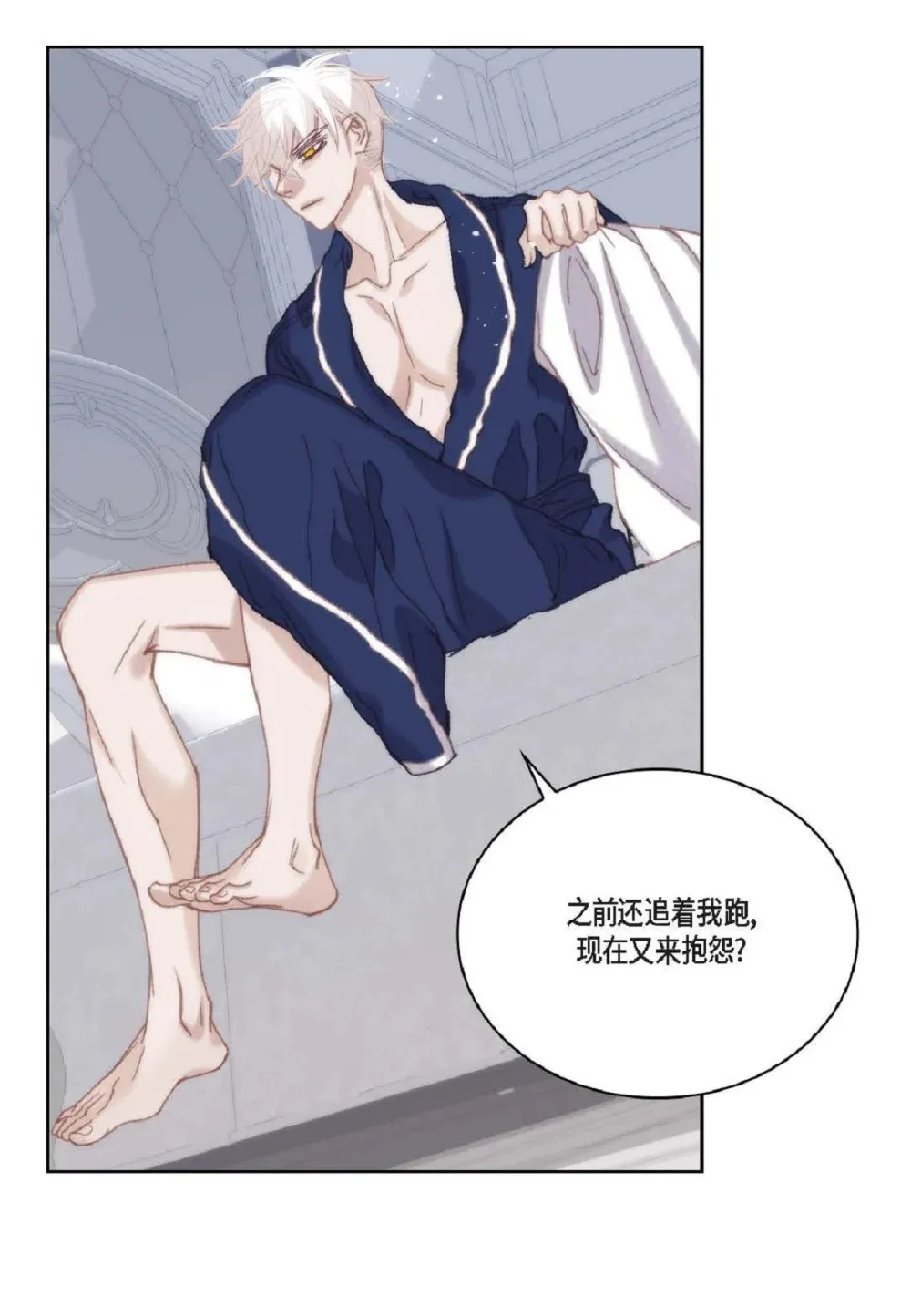 82 他病了，不要碰他！（72P） 第43页