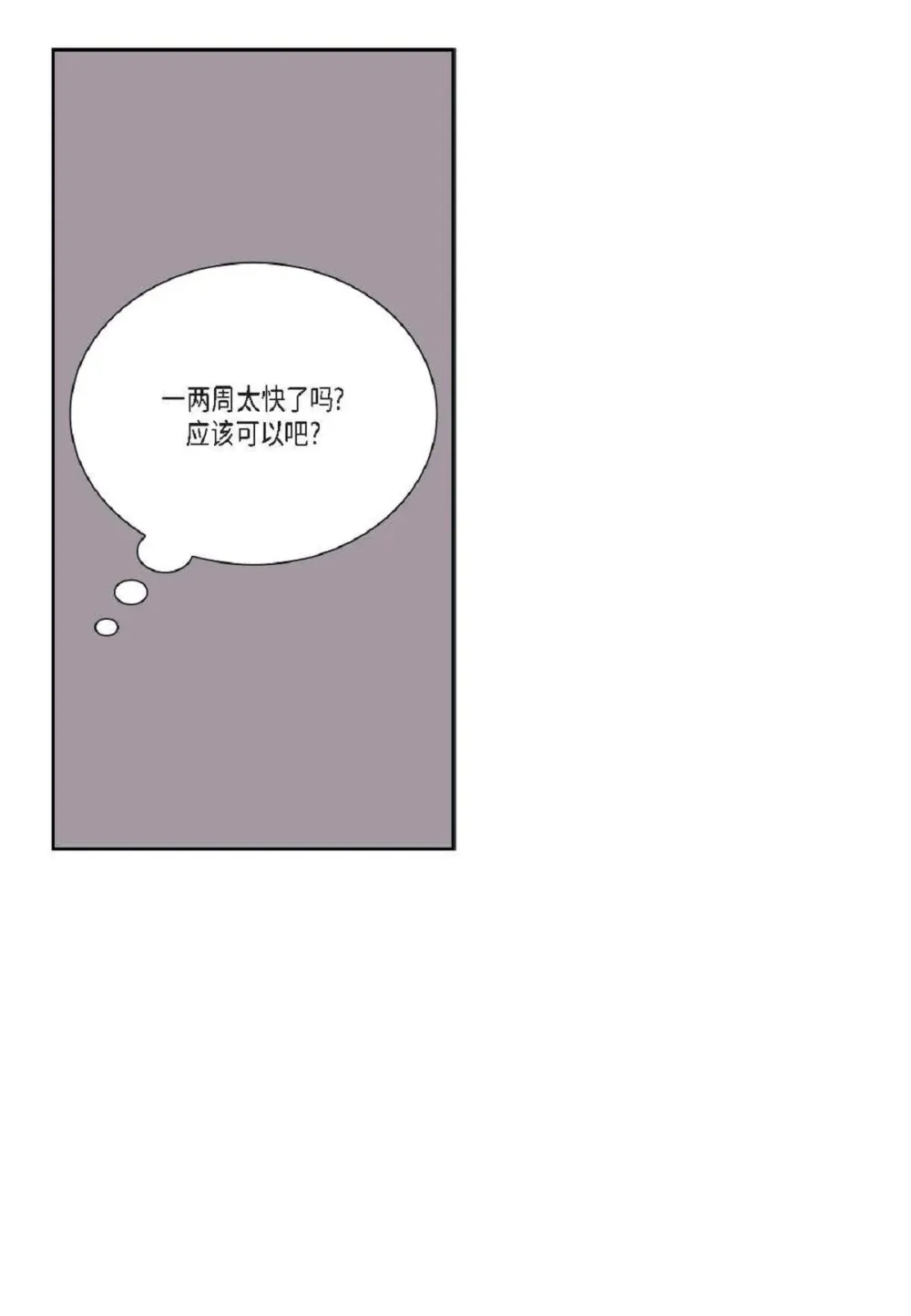 82 他病了，不要碰他！（72P） 第51页