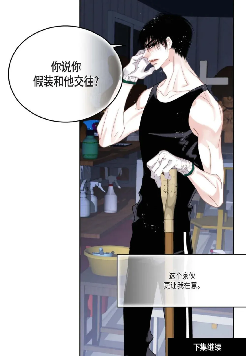 82 他病了，不要碰他！（72P） 第56页