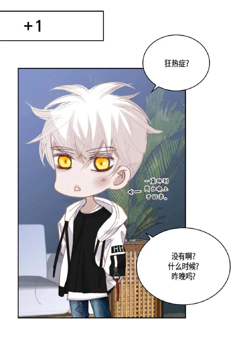 82 他病了，不要碰他！（72P） 第57页