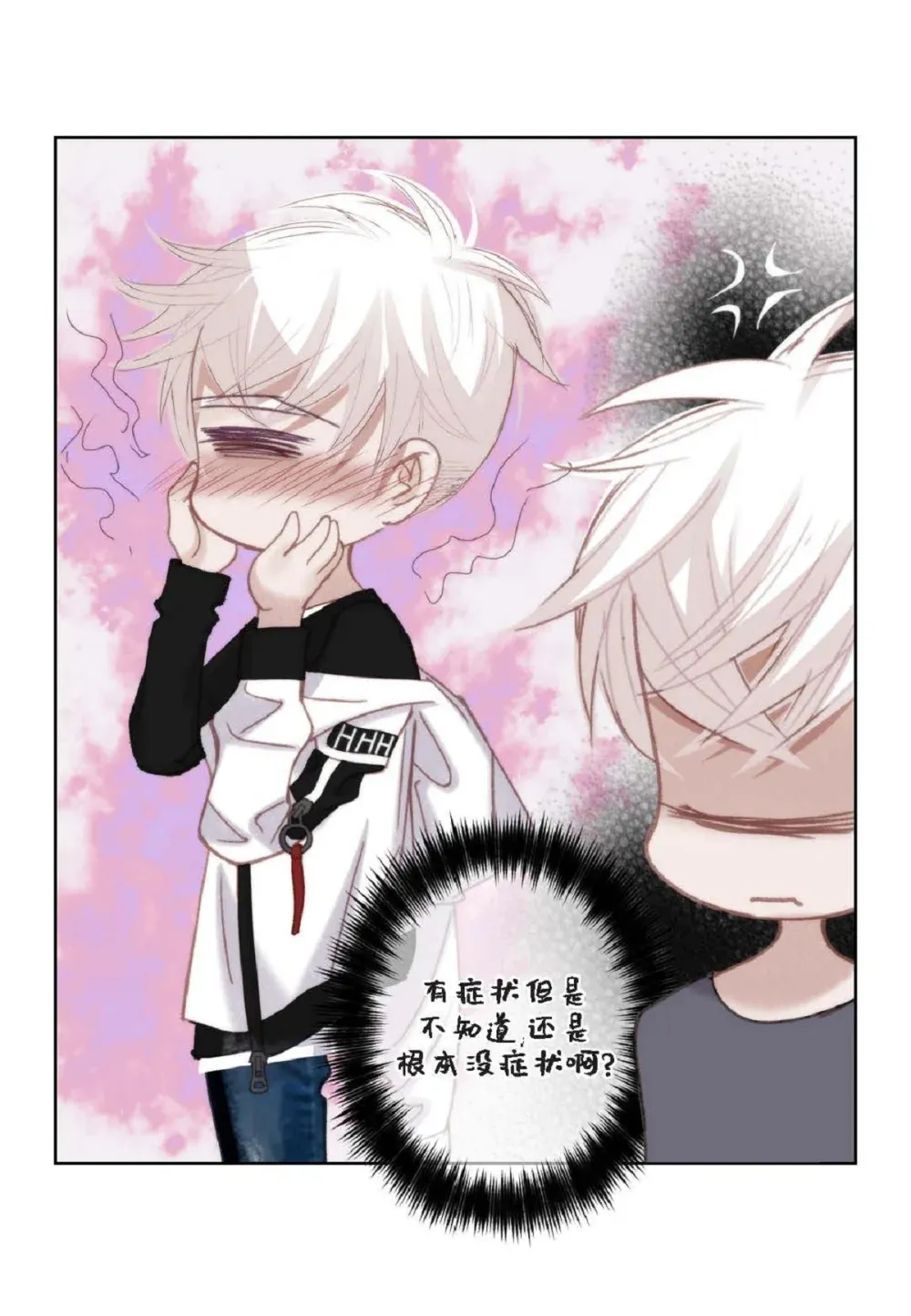 82 他病了，不要碰他！（72P） 第60页