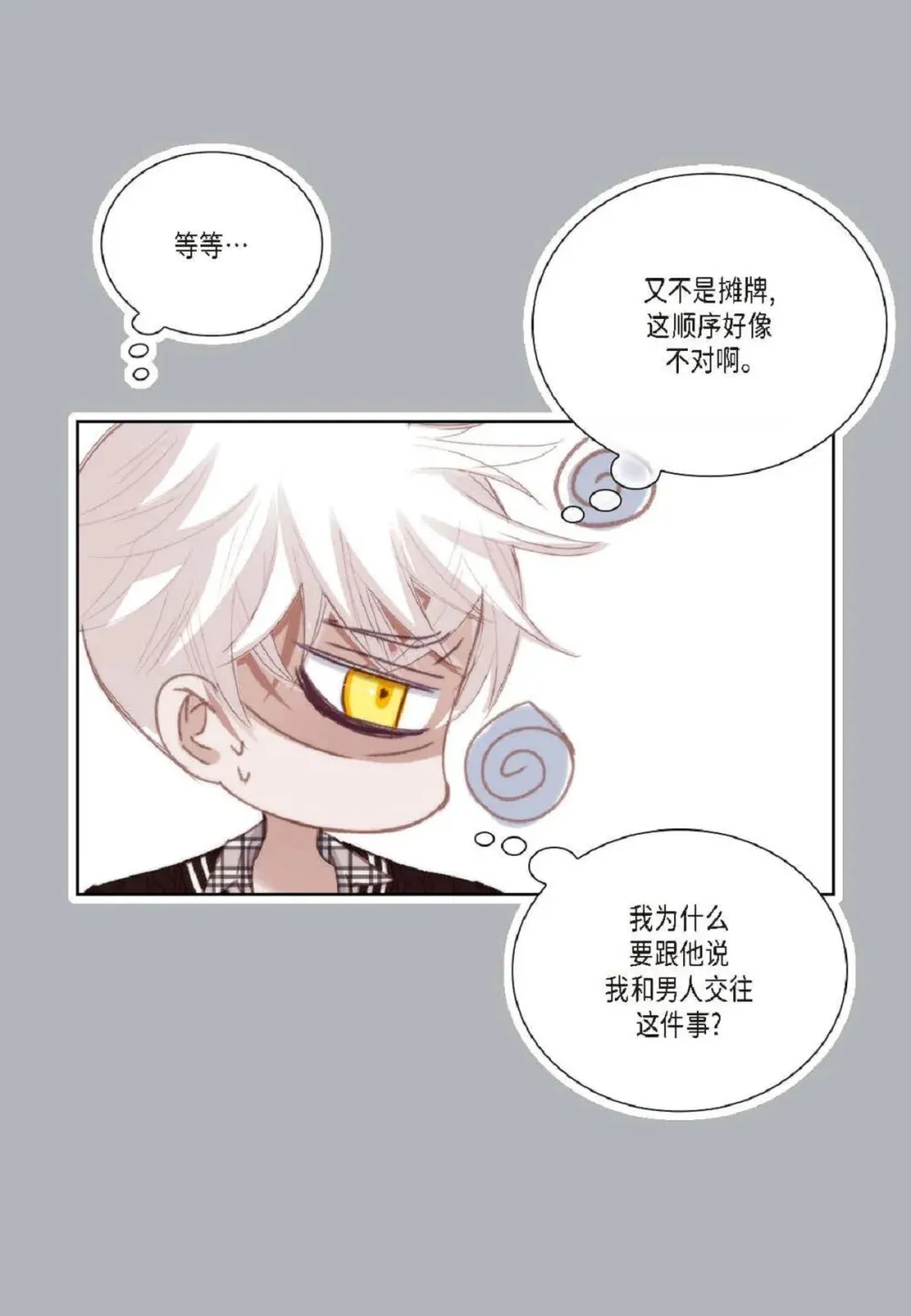 83 怎么感觉像在辩解（90P） 第6页