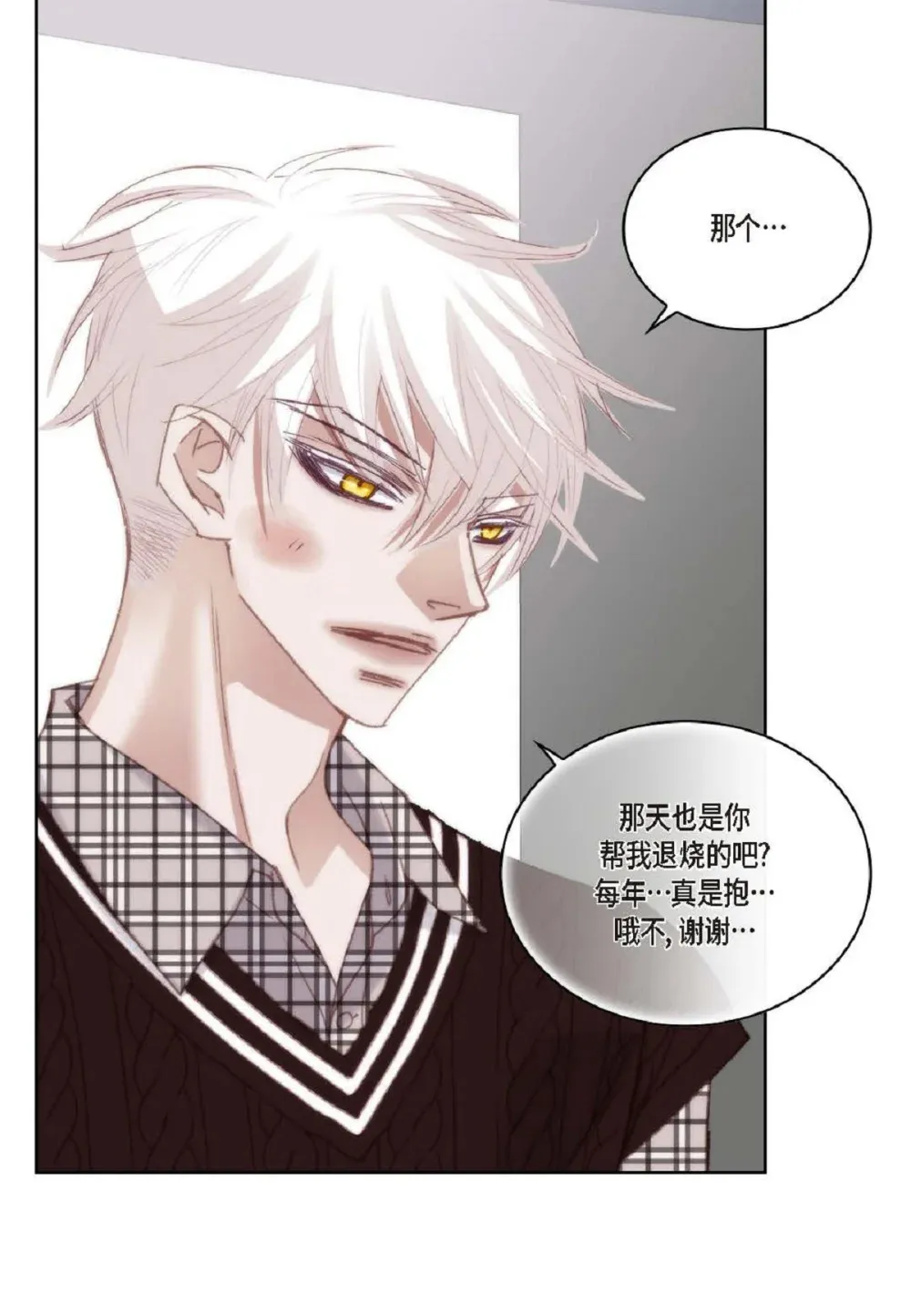 83 怎么感觉像在辩解（90P） 第12页