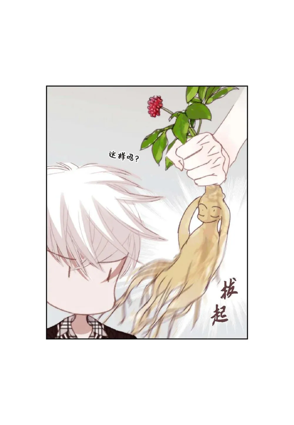 83 怎么感觉像在辩解（90P） 第16页