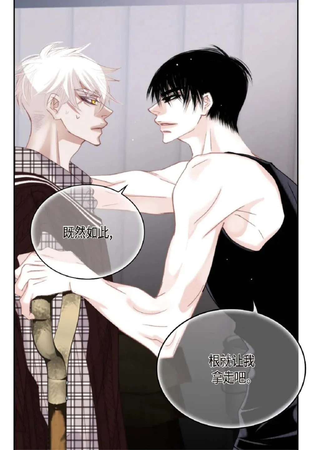 83 怎么感觉像在辩解（90P） 第21页