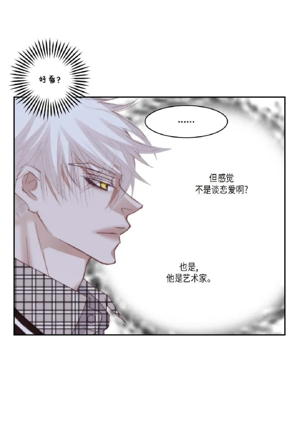 83 怎么感觉像在辩解（90P） 第29页
