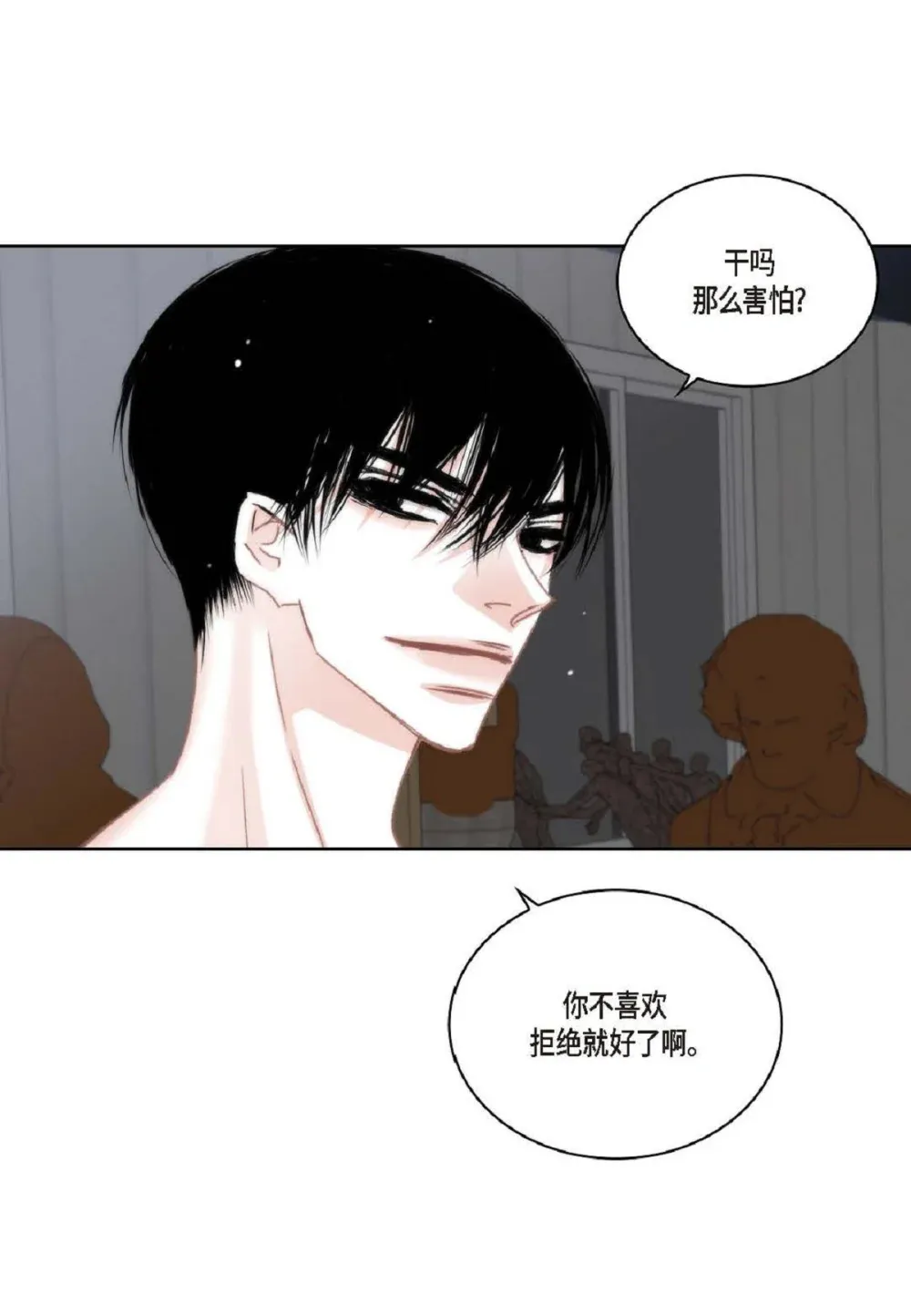 83 怎么感觉像在辩解（90P） 第32页