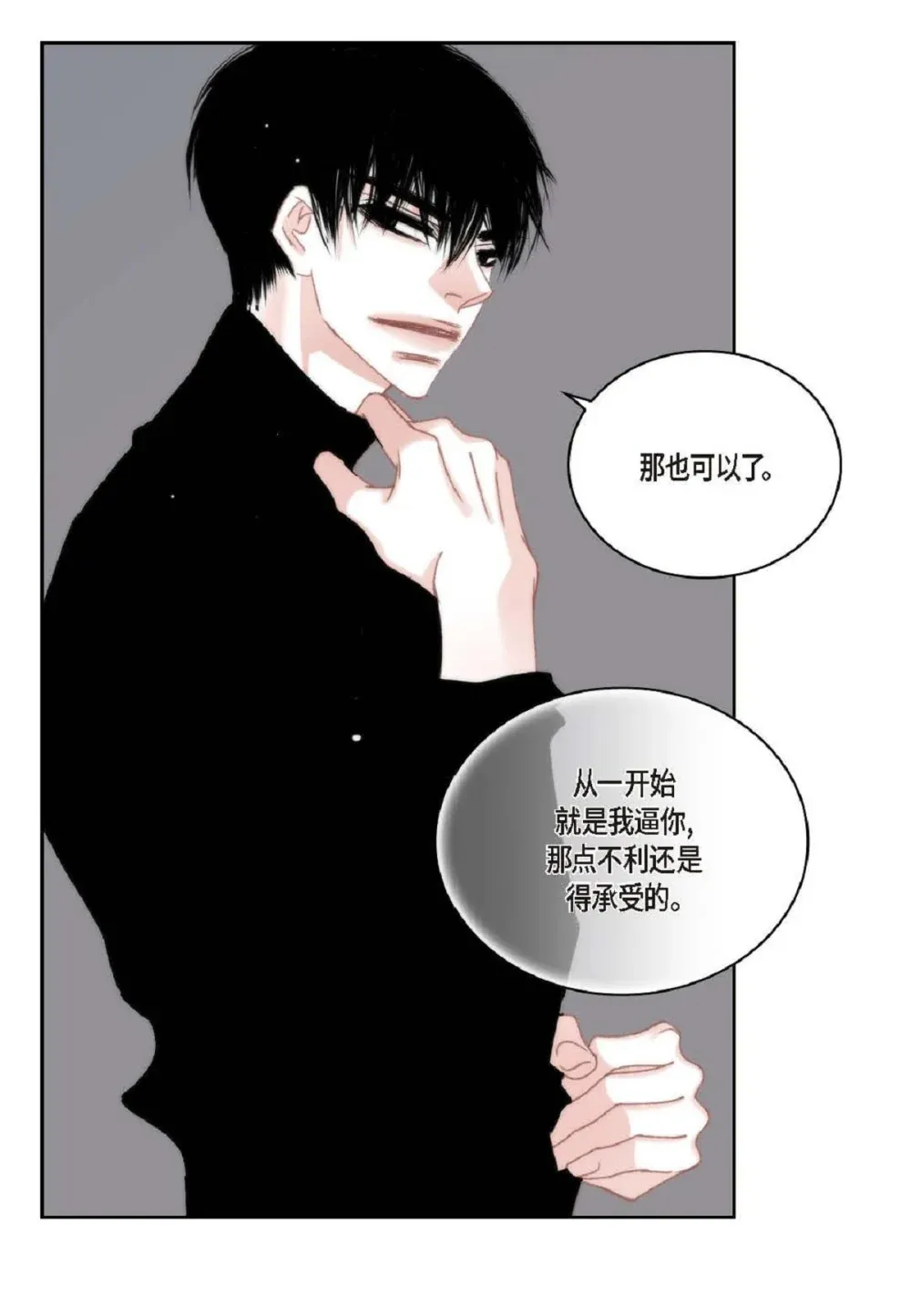 83 怎么感觉像在辩解（90P） 第40页