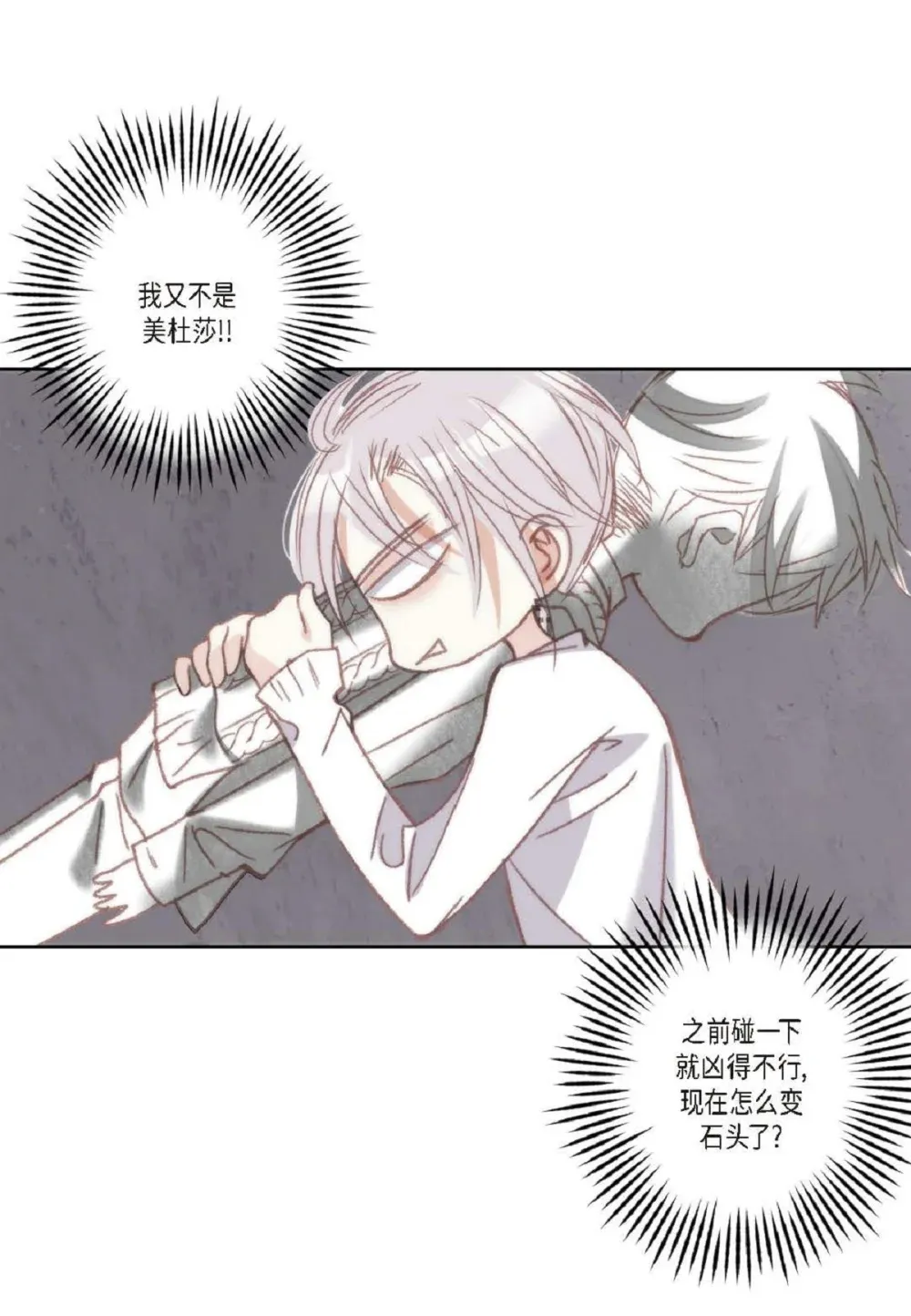 83 怎么感觉像在辩解（90P） 第52页
