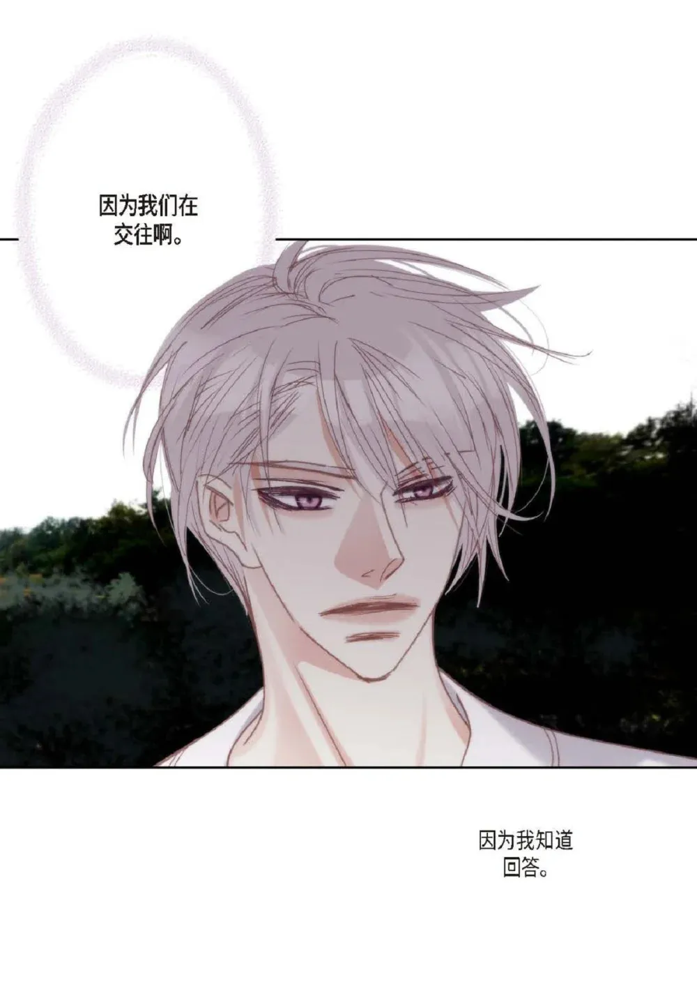 83 怎么感觉像在辩解（90P） 第61页