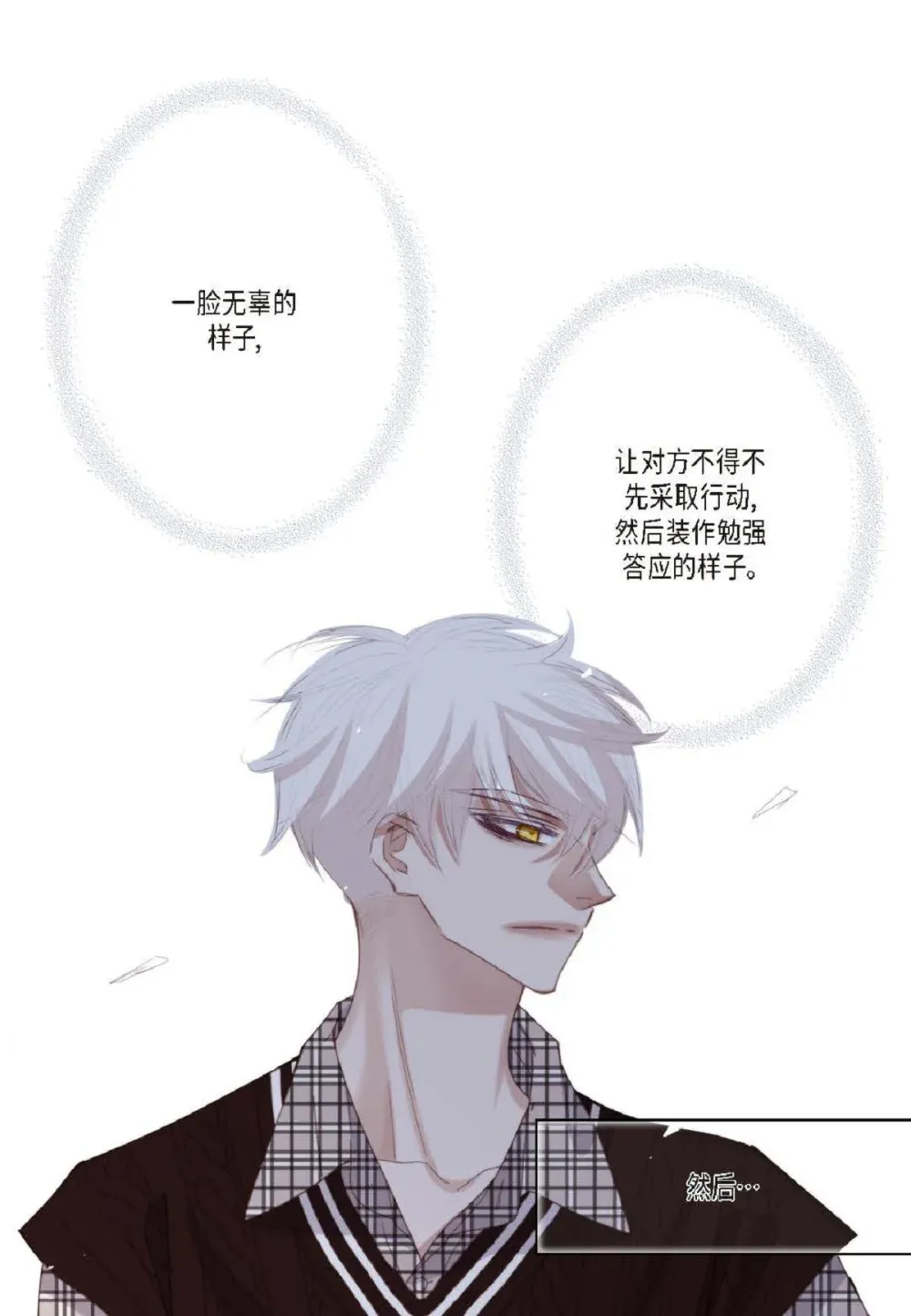 83 怎么感觉像在辩解（90P） 第71页