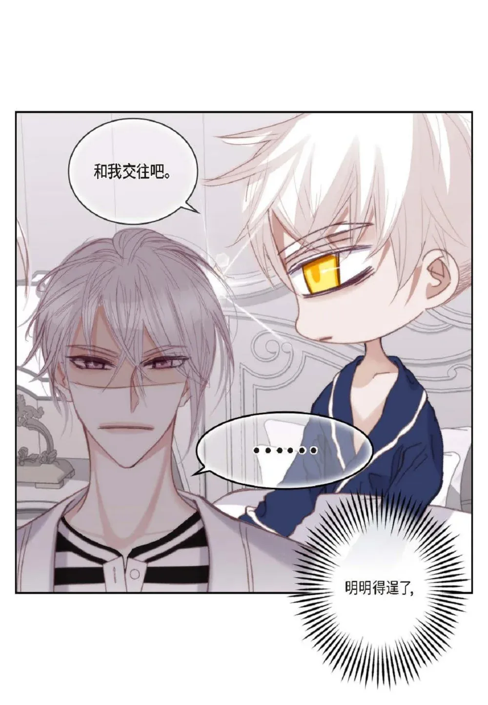 83 怎么感觉像在辩解（90P） 第76页