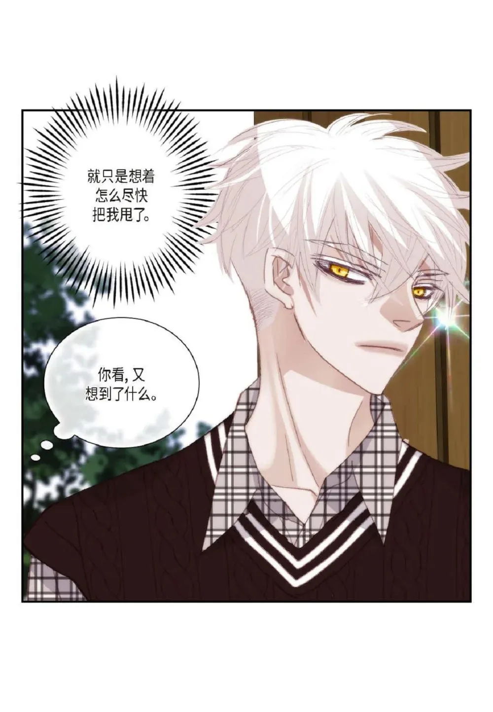 83 怎么感觉像在辩解（90P） 第78页
