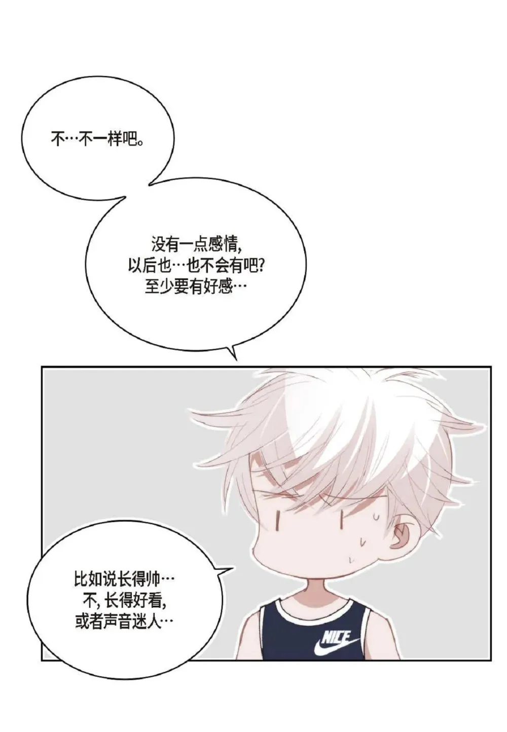 83 怎么感觉像在辩解（90P） 第81页