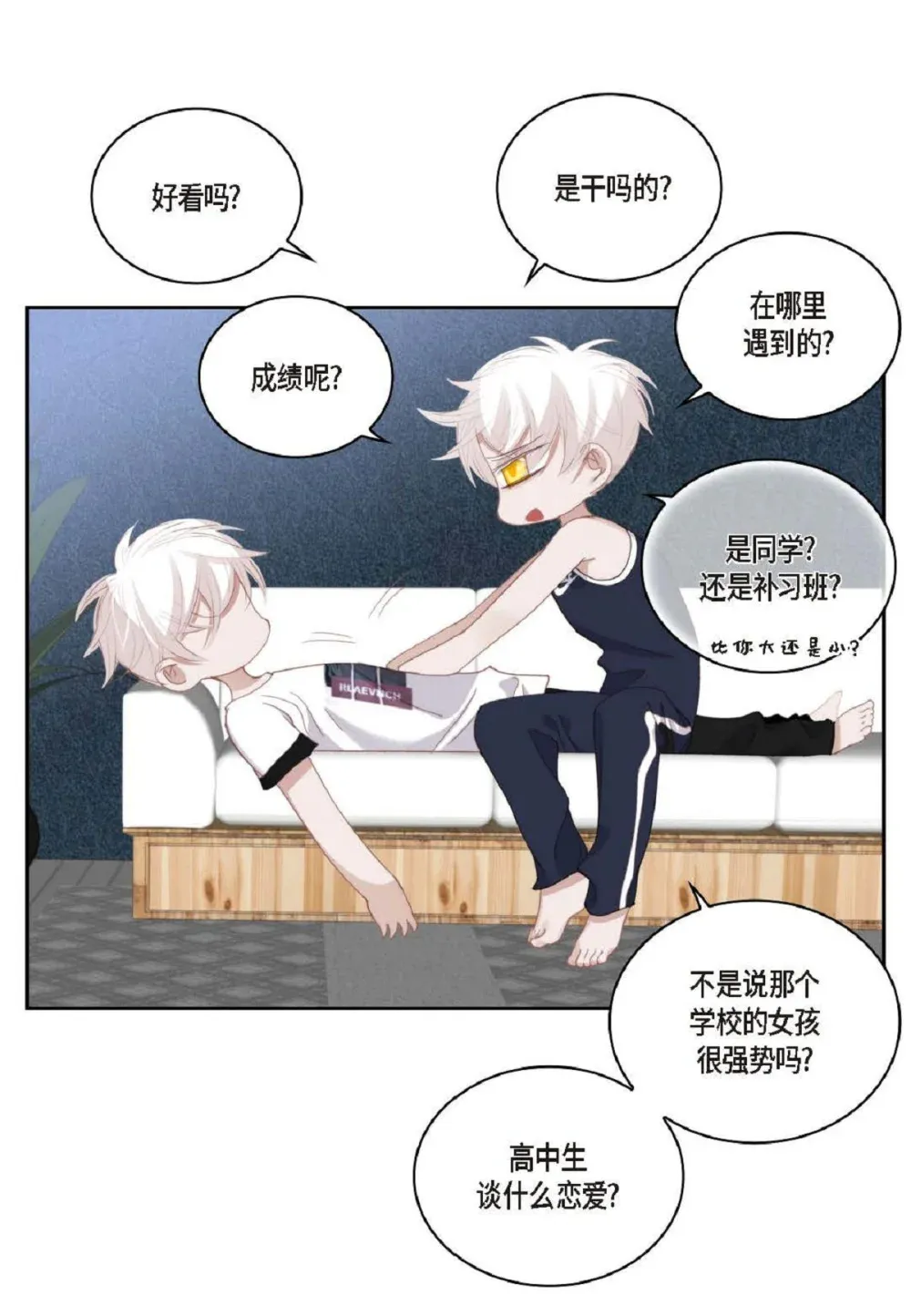 83 怎么感觉像在辩解（90P） 第86页